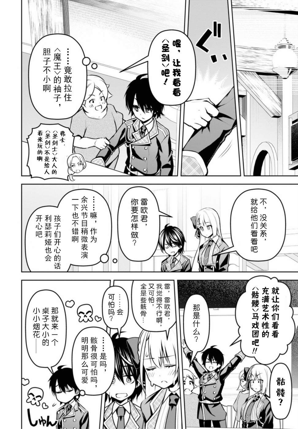 《圣剑学院的魔剑使》漫画最新章节第8话免费下拉式在线观看章节第【22】张图片