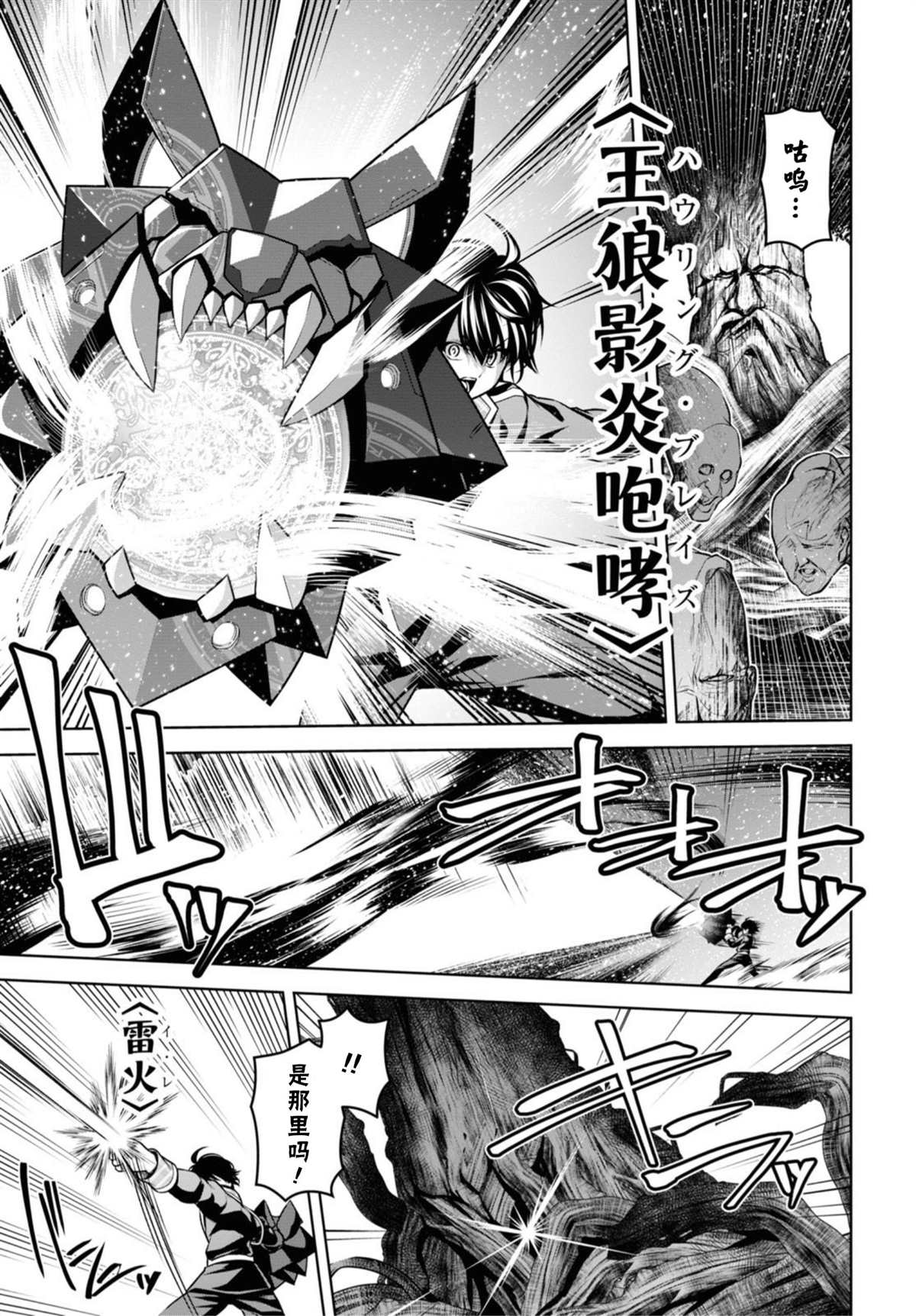 《圣剑学院的魔剑使》漫画最新章节第11话免费下拉式在线观看章节第【15】张图片