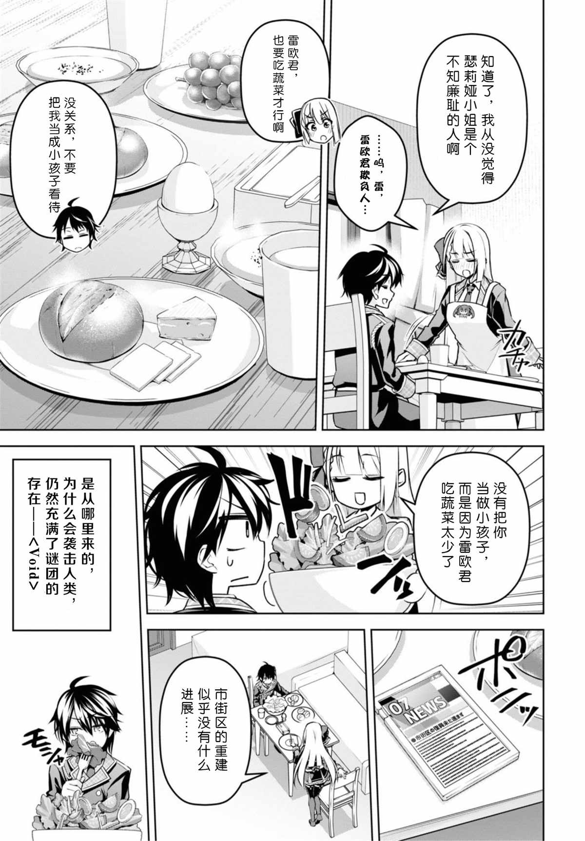 《圣剑学院的魔剑使》漫画最新章节第12话免费下拉式在线观看章节第【9】张图片