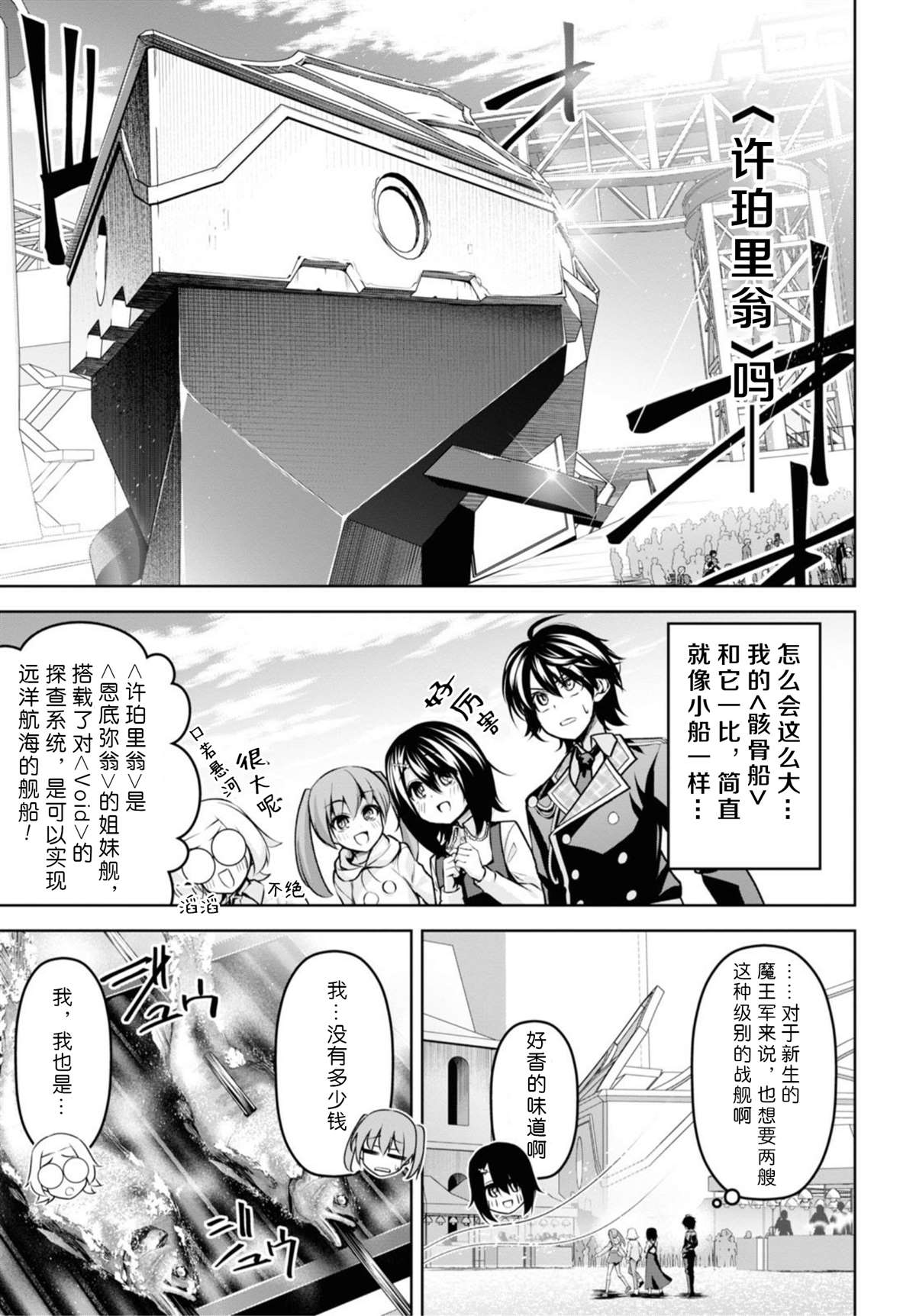 《圣剑学院的魔剑使》漫画最新章节第13话免费下拉式在线观看章节第【11】张图片