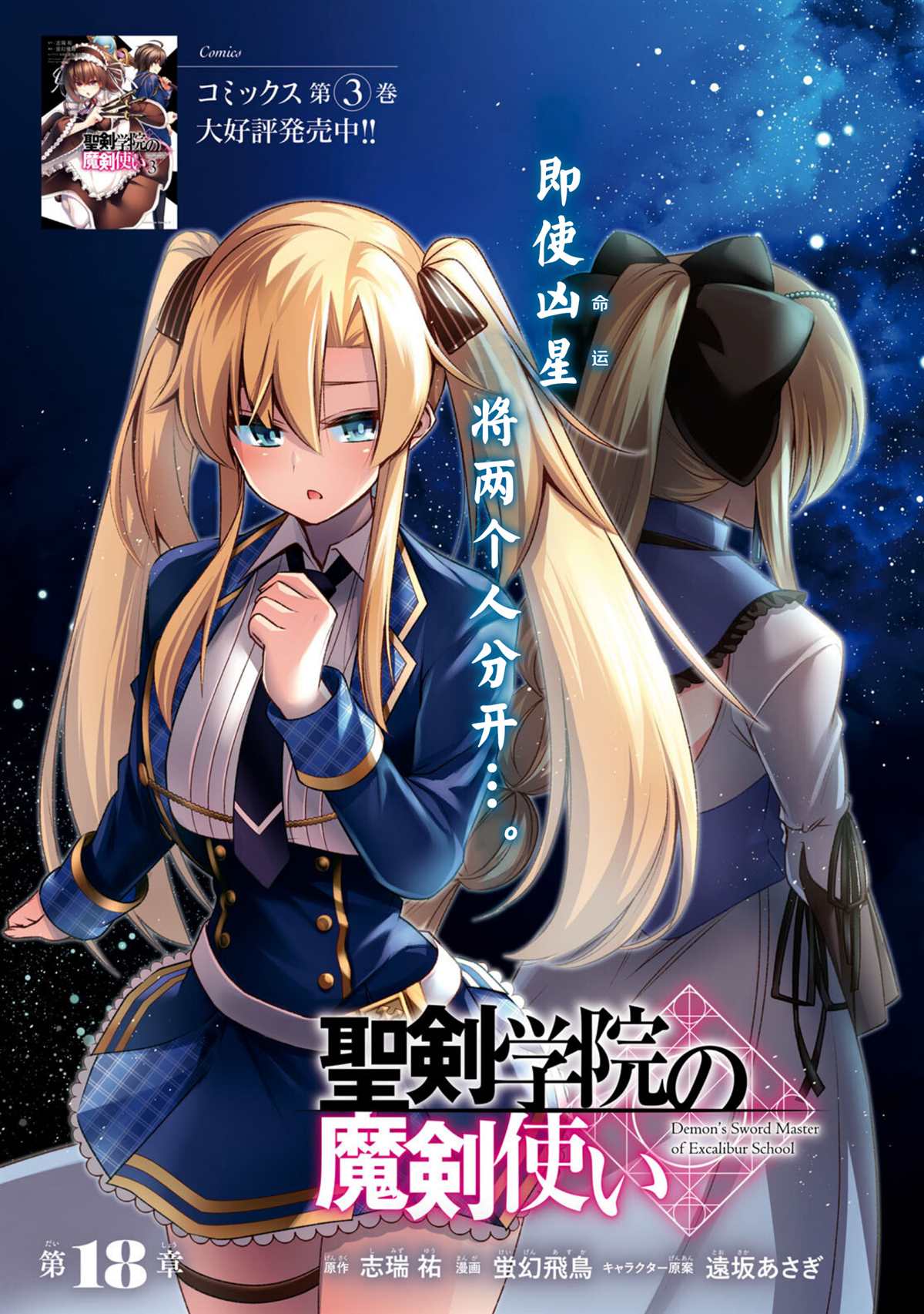 《圣剑学院的魔剑使》漫画最新章节第18话免费下拉式在线观看章节第【1】张图片