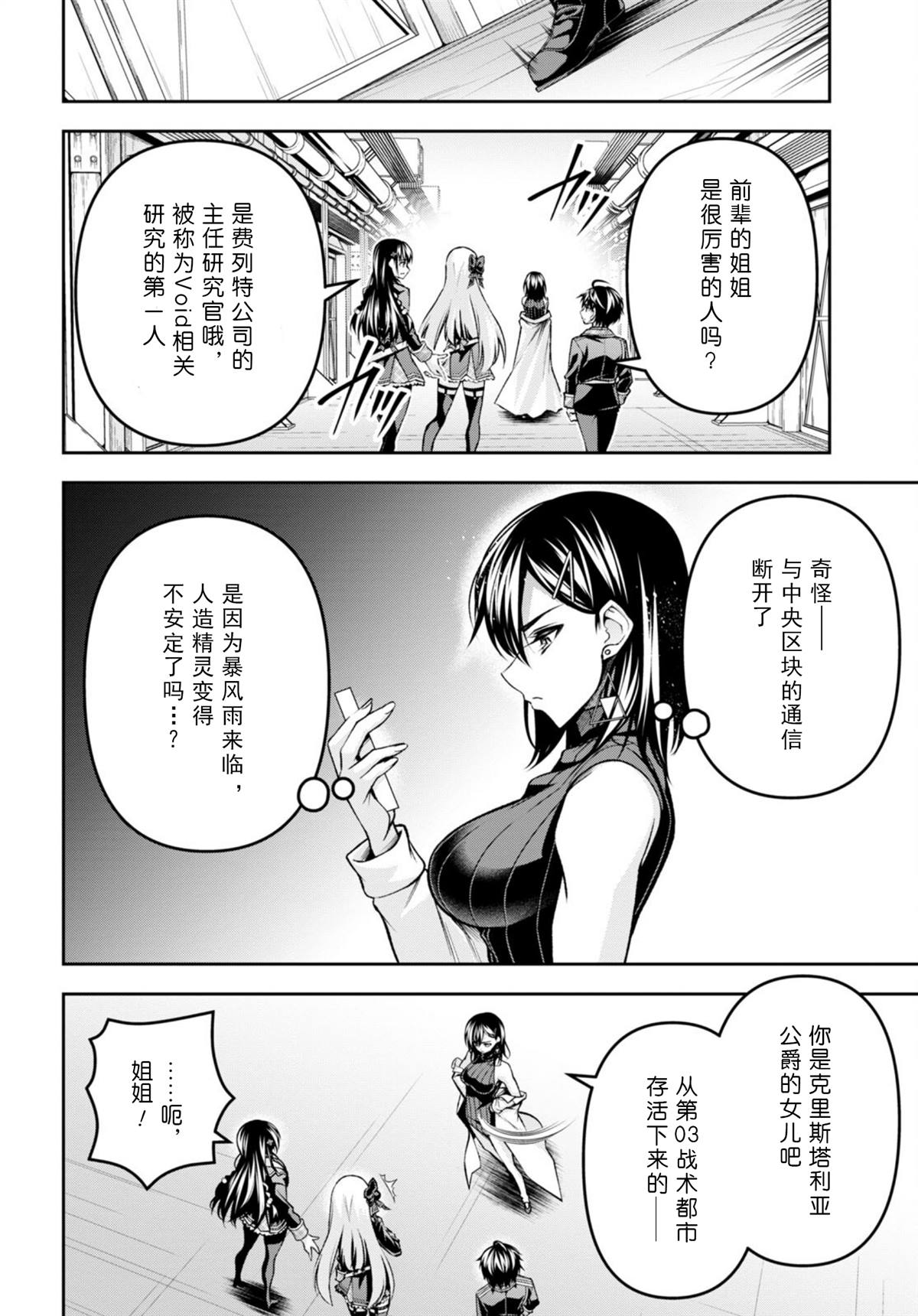 《圣剑学院的魔剑使》漫画最新章节第35话免费下拉式在线观看章节第【18】张图片