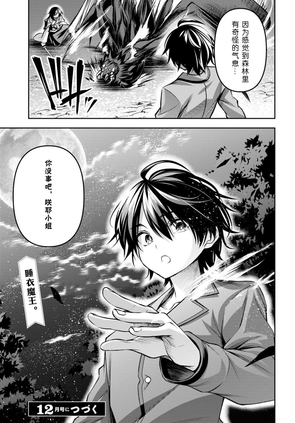 《圣剑学院的魔剑使》漫画最新章节第33话免费下拉式在线观看章节第【31】张图片