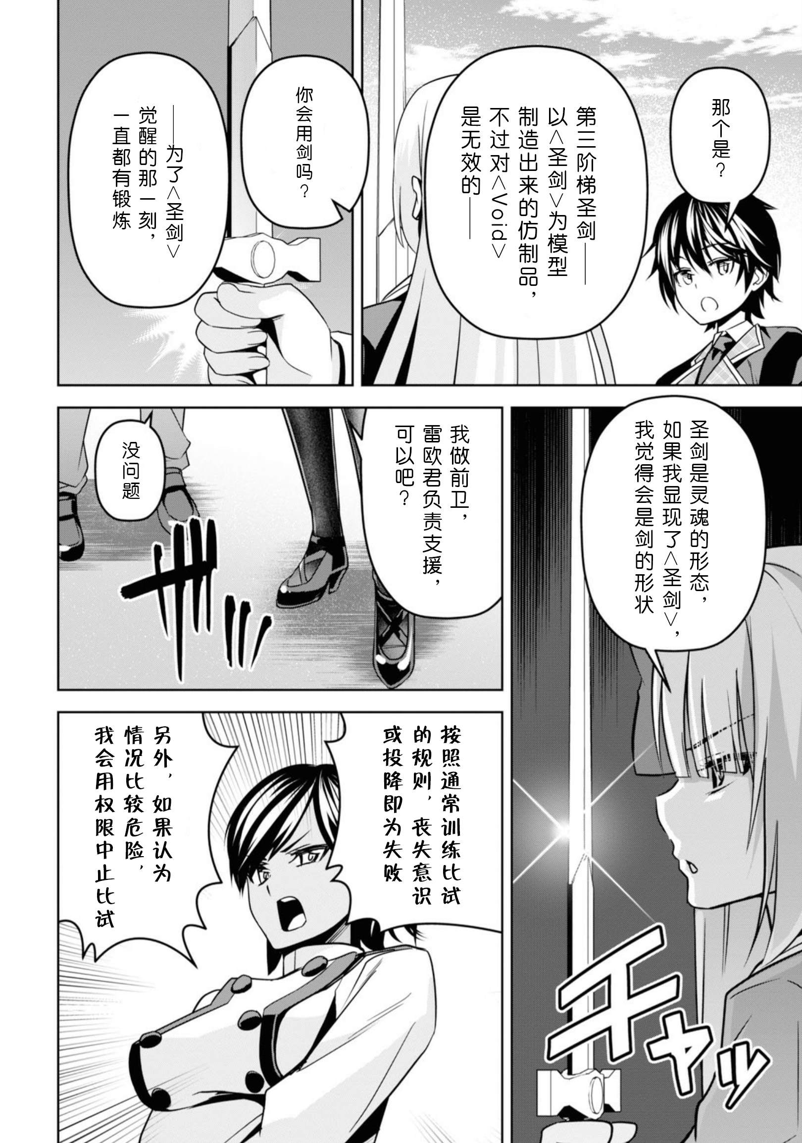 《圣剑学院的魔剑使》漫画最新章节第4话免费下拉式在线观看章节第【33】张图片