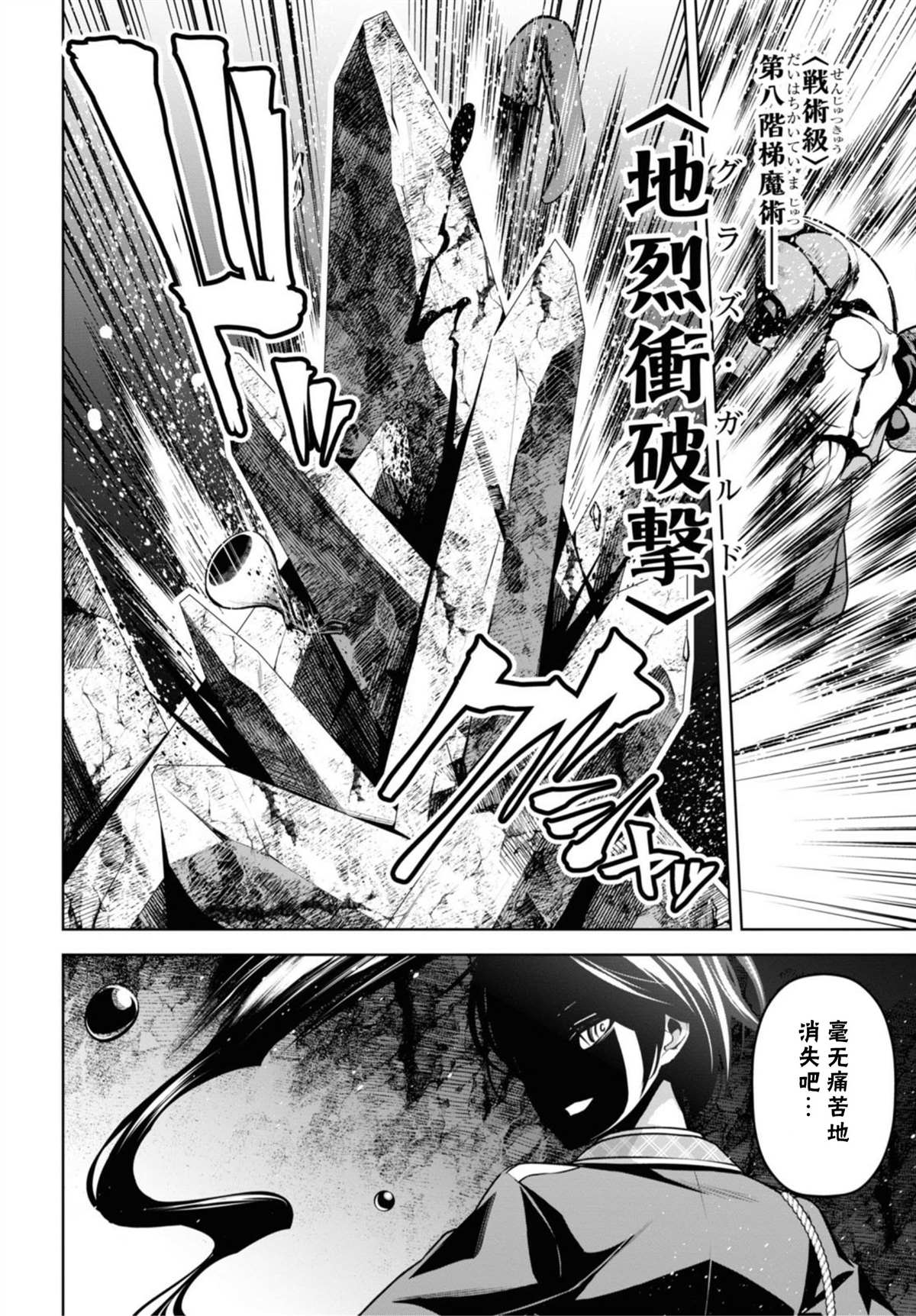 《圣剑学院的魔剑使》漫画最新章节第14话免费下拉式在线观看章节第【23】张图片