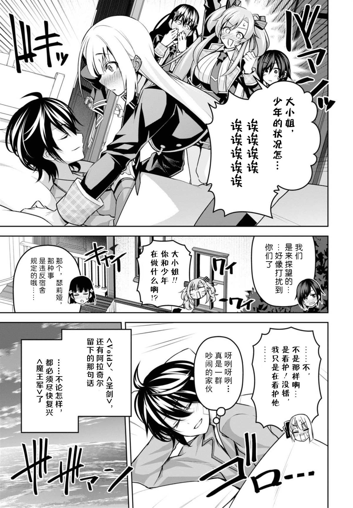 《圣剑学院的魔剑使》漫画最新章节第11话免费下拉式在线观看章节第【31】张图片