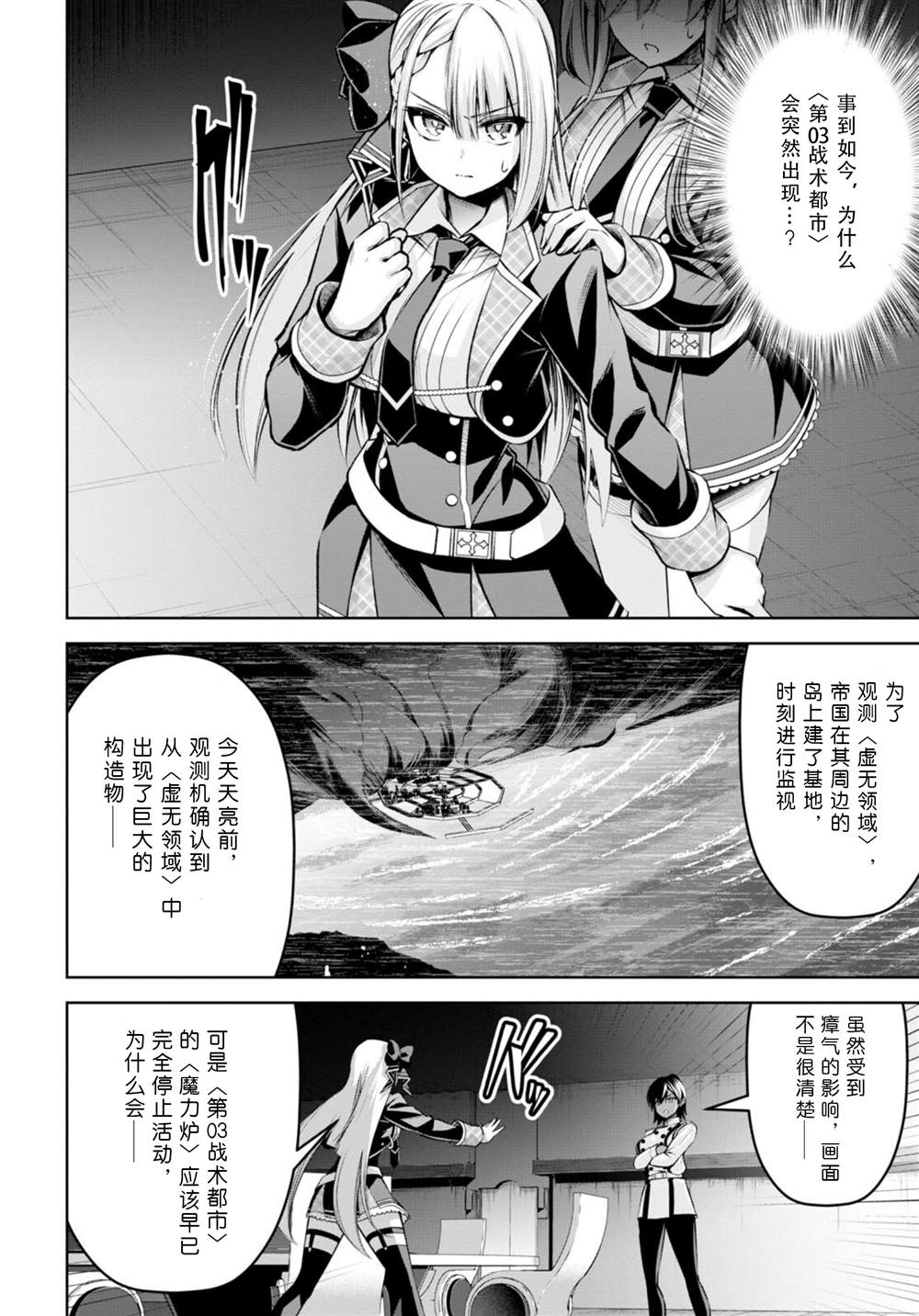 《圣剑学院的魔剑使》漫画最新章节第23话免费下拉式在线观看章节第【5】张图片