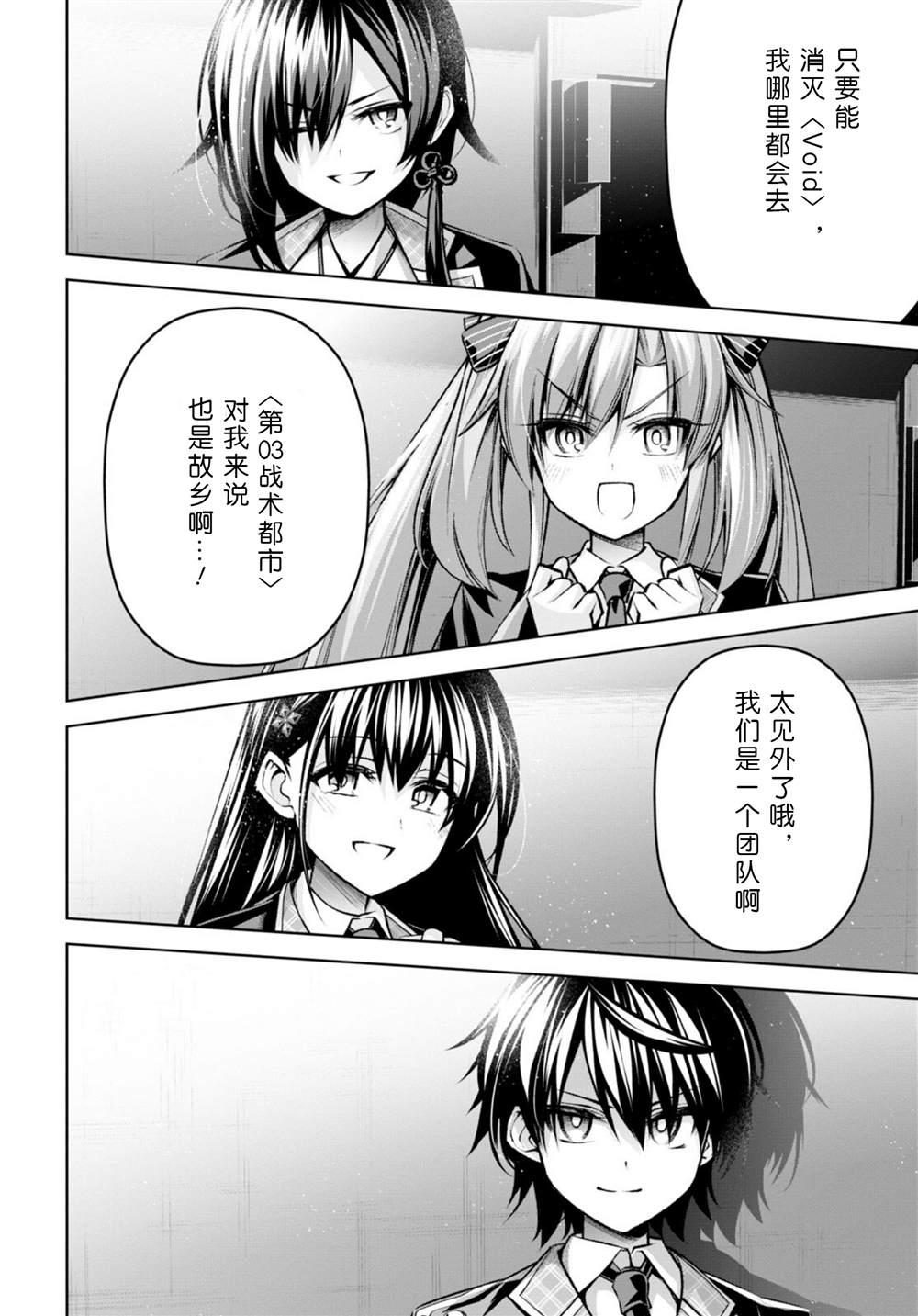 《圣剑学院的魔剑使》漫画最新章节第23话免费下拉式在线观看章节第【11】张图片