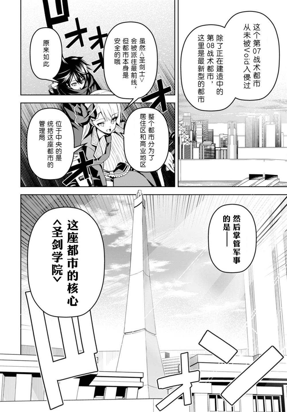 《圣剑学院的魔剑使》漫画最新章节第3话免费下拉式在线观看章节第【10】张图片