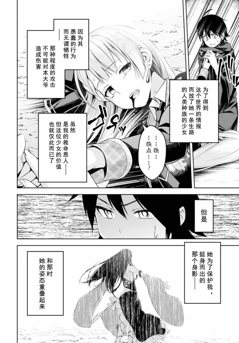 《圣剑学院的魔剑使》漫画最新章节第1话免费下拉式在线观看章节第【41】张图片