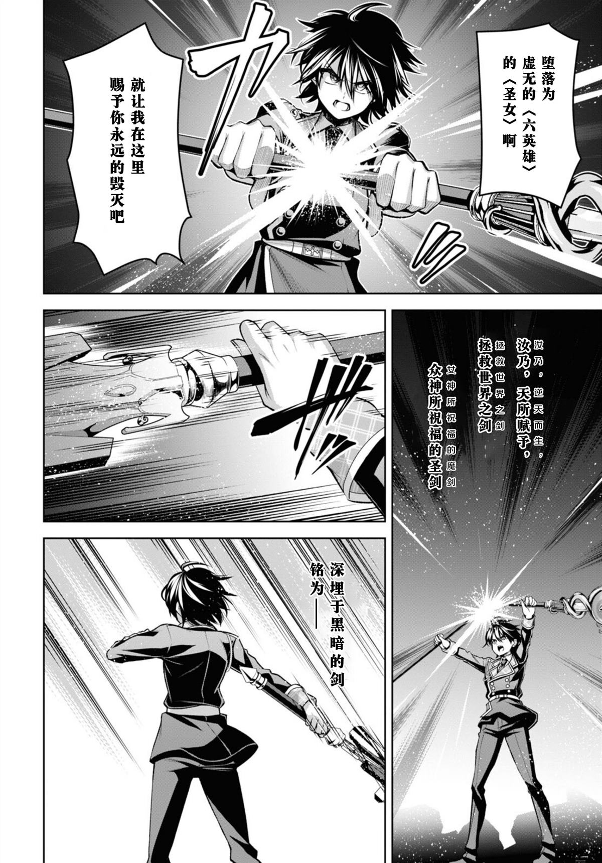 《圣剑学院的魔剑使》漫画最新章节第28话免费下拉式在线观看章节第【26】张图片