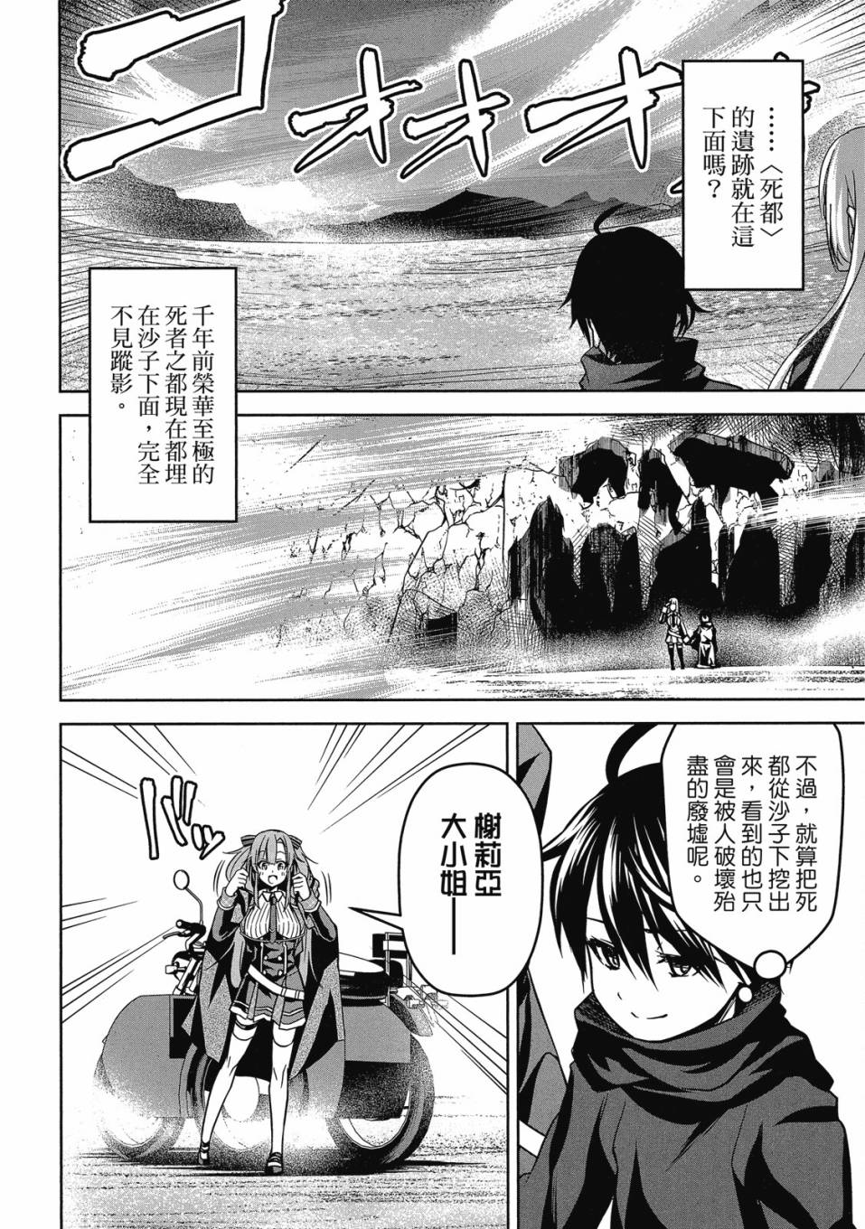 《圣剑学院的魔剑使》漫画最新章节第1卷免费下拉式在线观看章节第【75】张图片