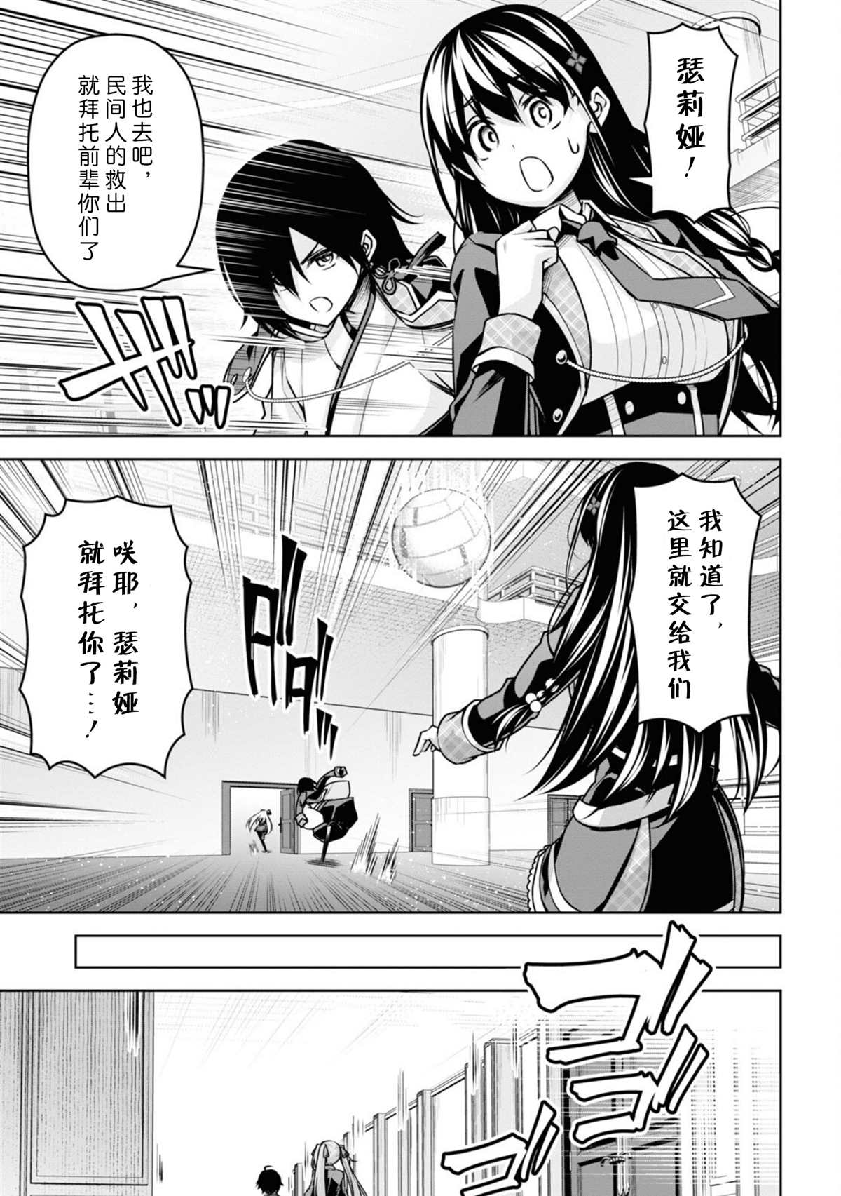 《圣剑学院的魔剑使》漫画最新章节第18话免费下拉式在线观看章节第【16】张图片