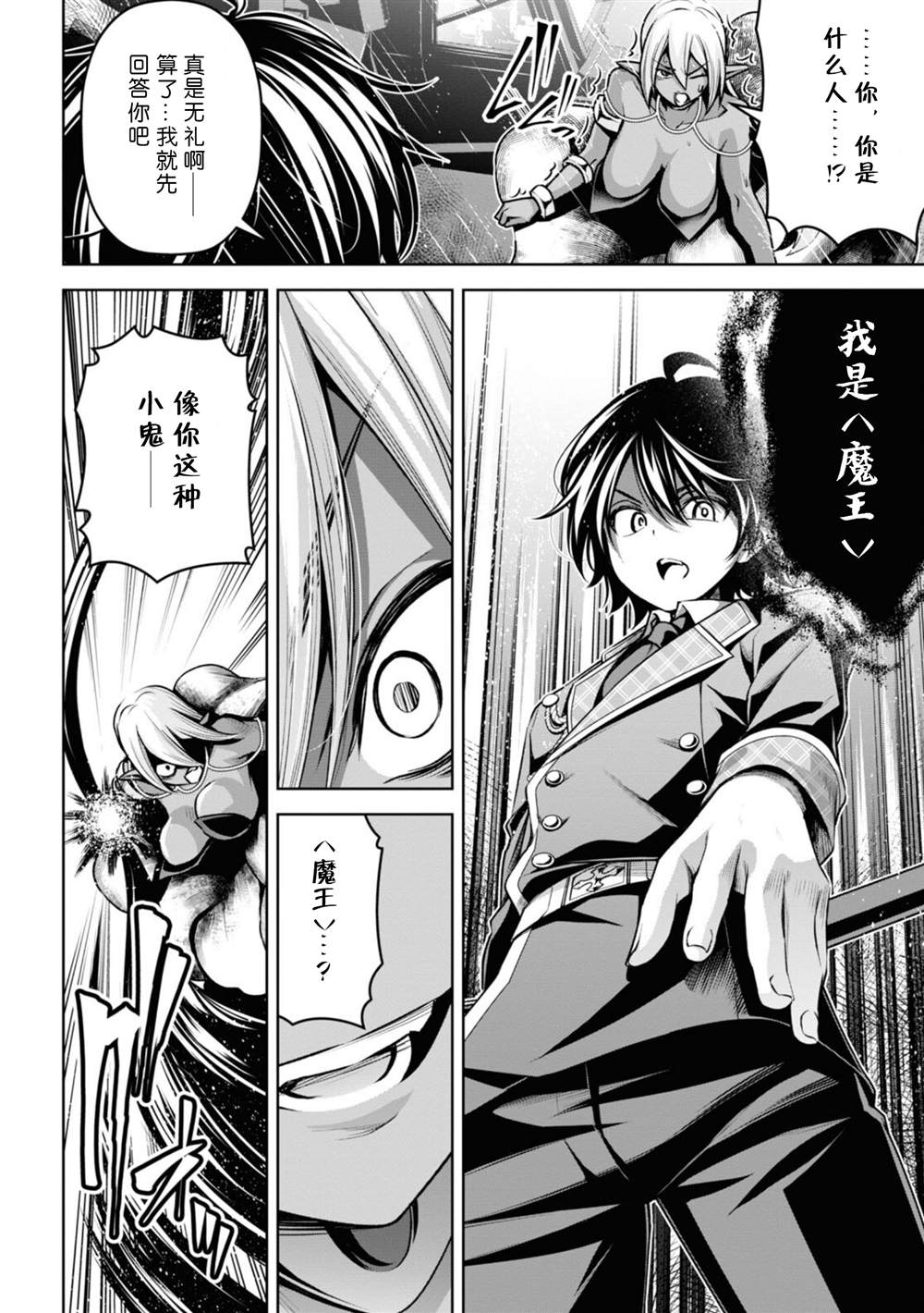 《圣剑学院的魔剑使》漫画最新章节第19话免费下拉式在线观看章节第【16】张图片