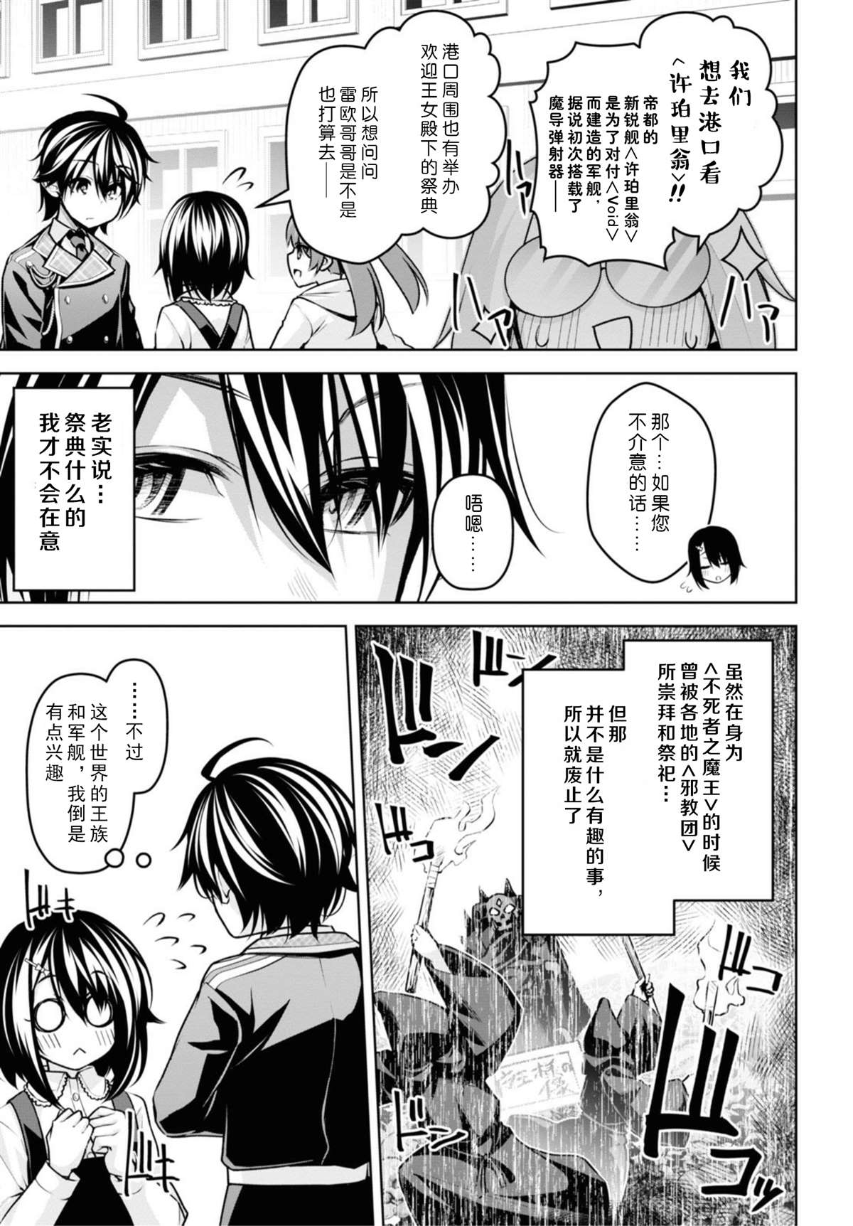 《圣剑学院的魔剑使》漫画最新章节第13话免费下拉式在线观看章节第【5】张图片