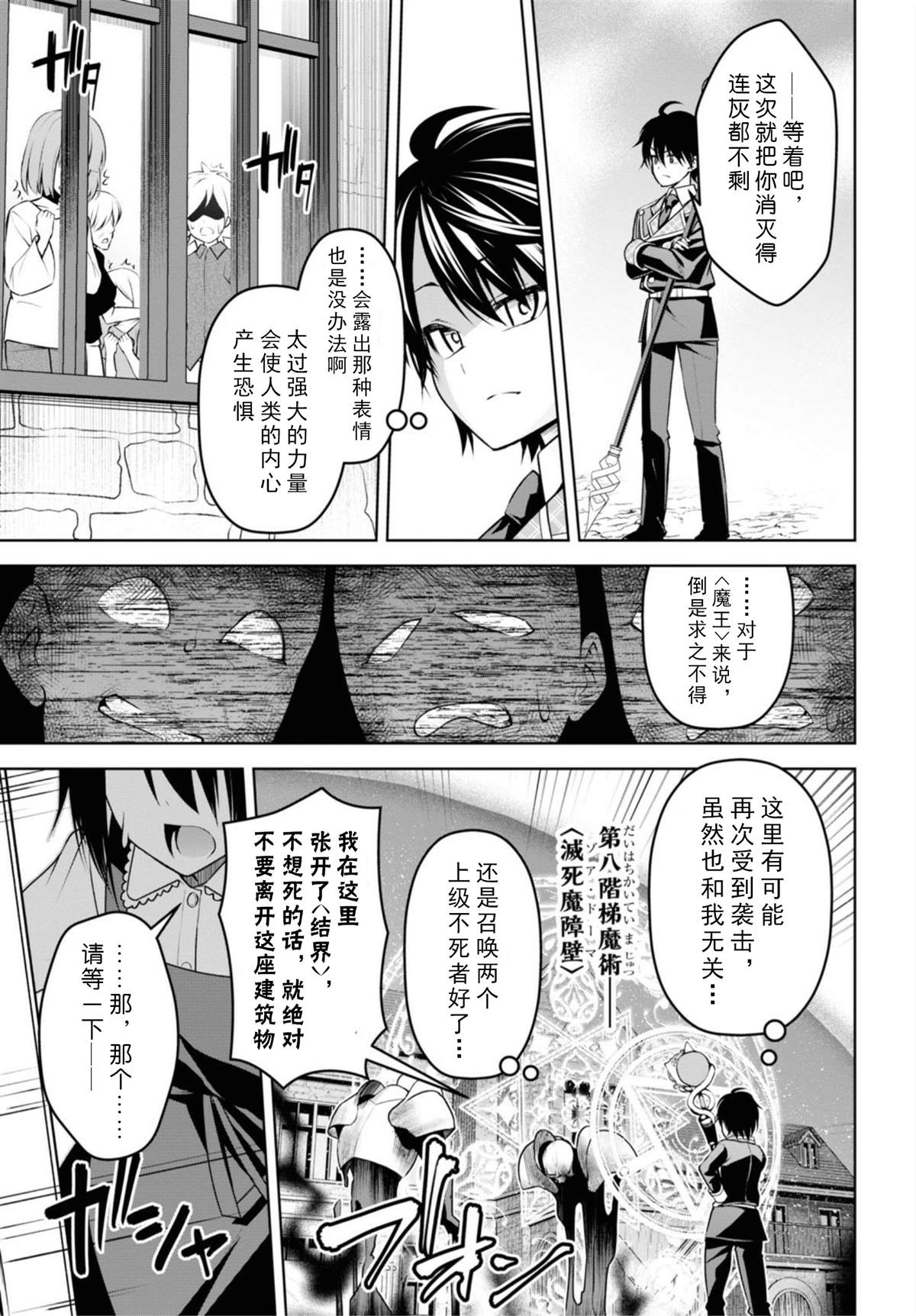 《圣剑学院的魔剑使》漫画最新章节第9话免费下拉式在线观看章节第【25】张图片