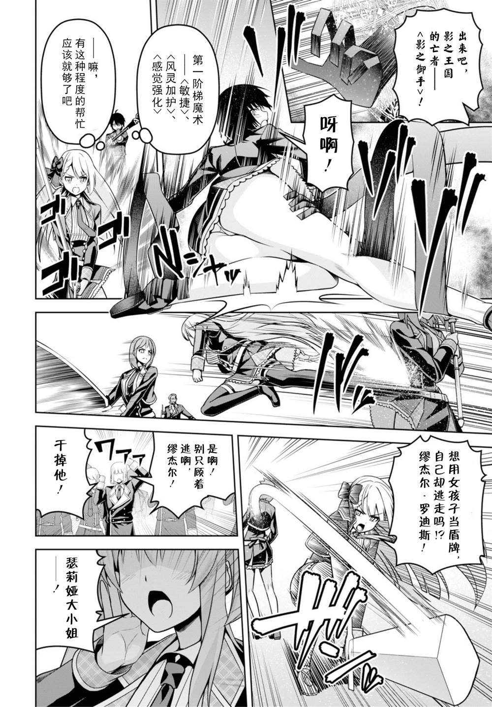 《圣剑学院的魔剑使》漫画最新章节第5话免费下拉式在线观看章节第【6】张图片