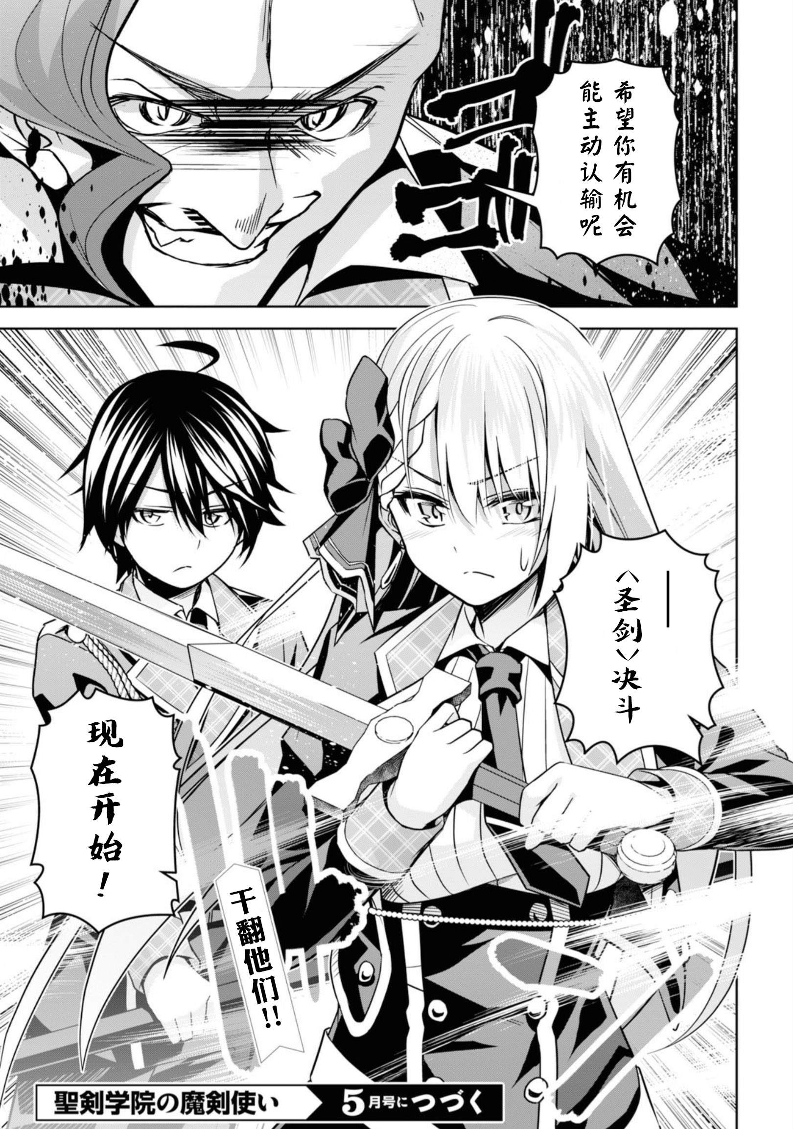 《圣剑学院的魔剑使》漫画最新章节第4话免费下拉式在线观看章节第【34】张图片