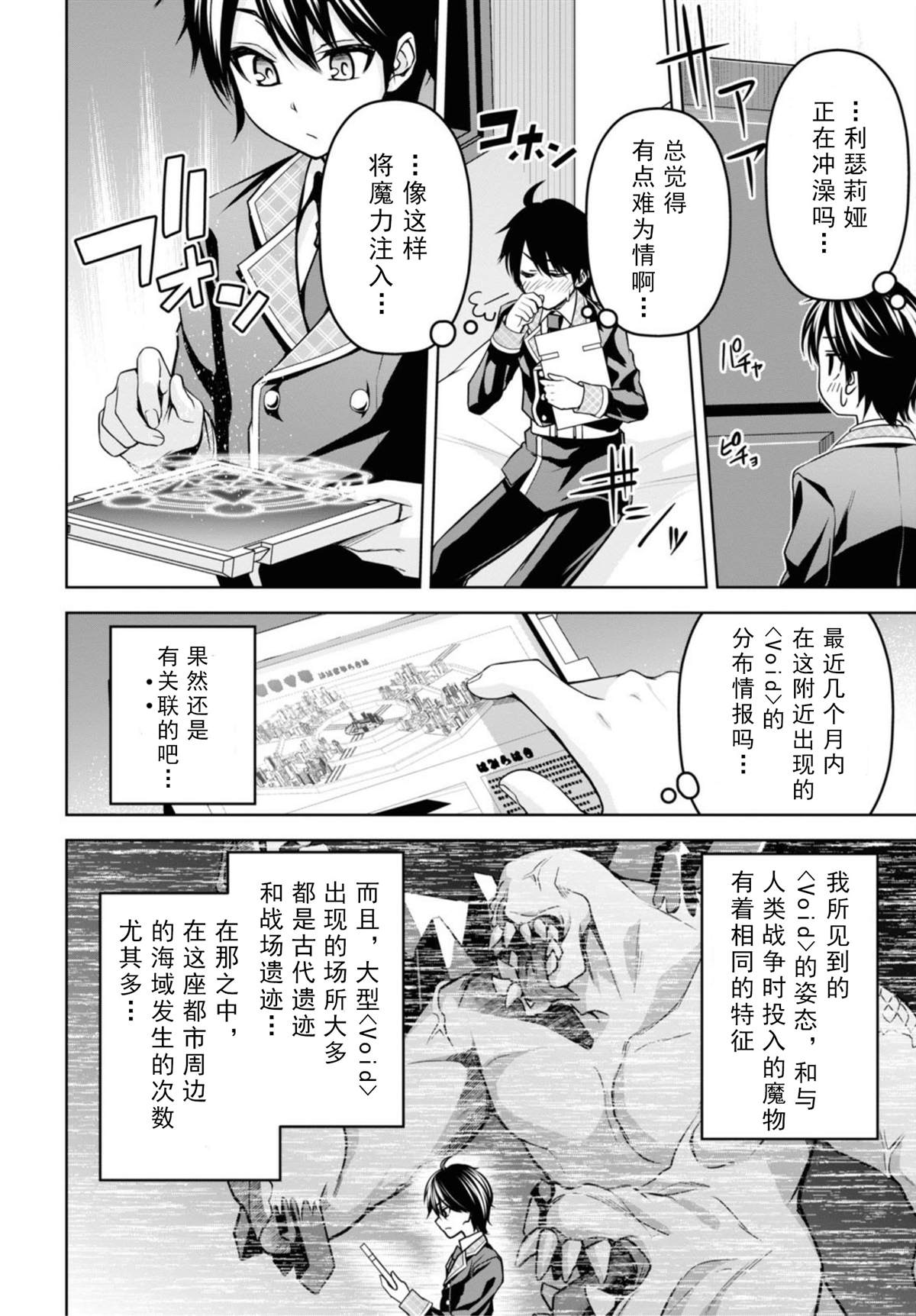 《圣剑学院的魔剑使》漫画最新章节第7话免费下拉式在线观看章节第【14】张图片