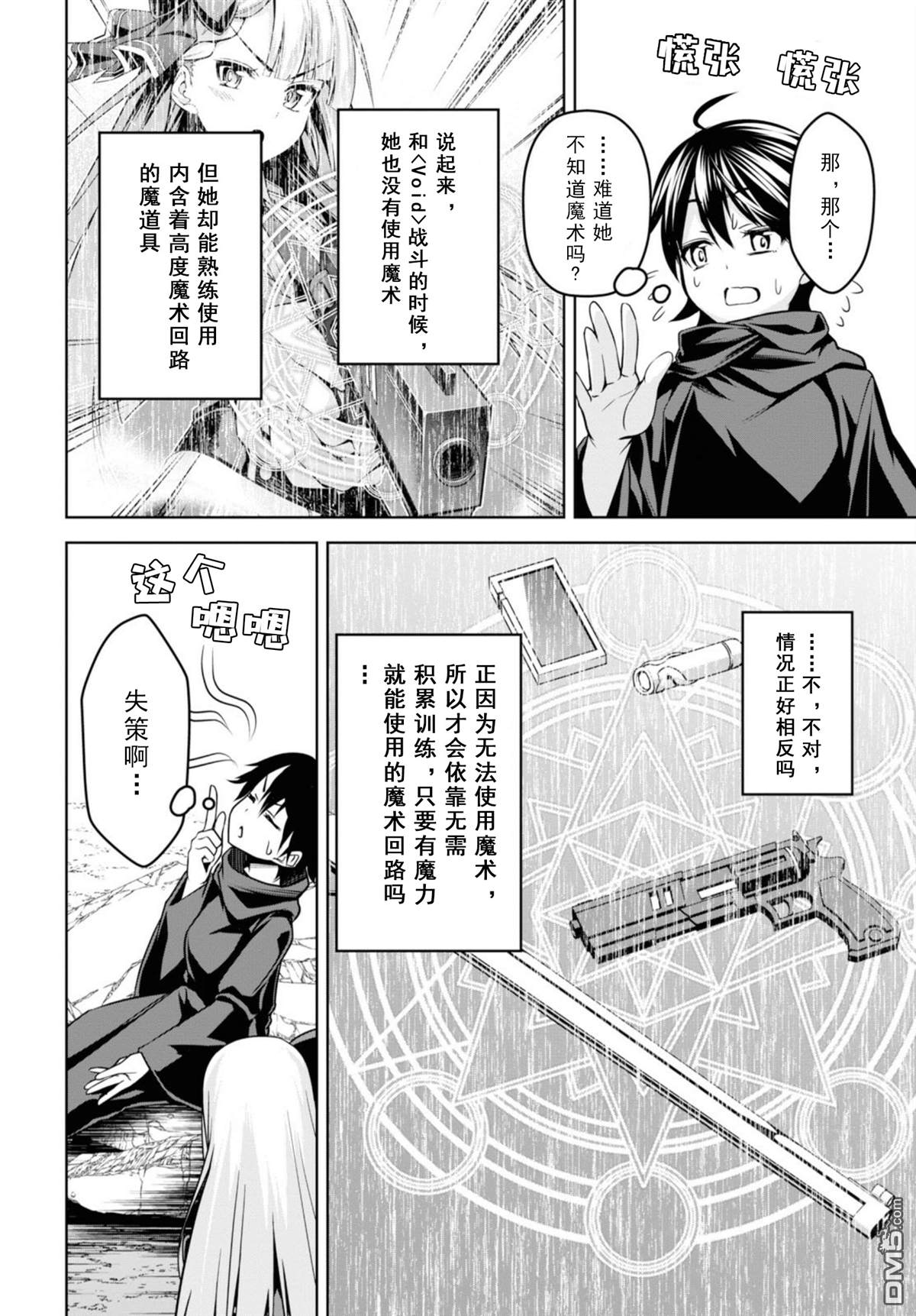 《圣剑学院的魔剑使》漫画最新章节第2话免费下拉式在线观看章节第【8】张图片