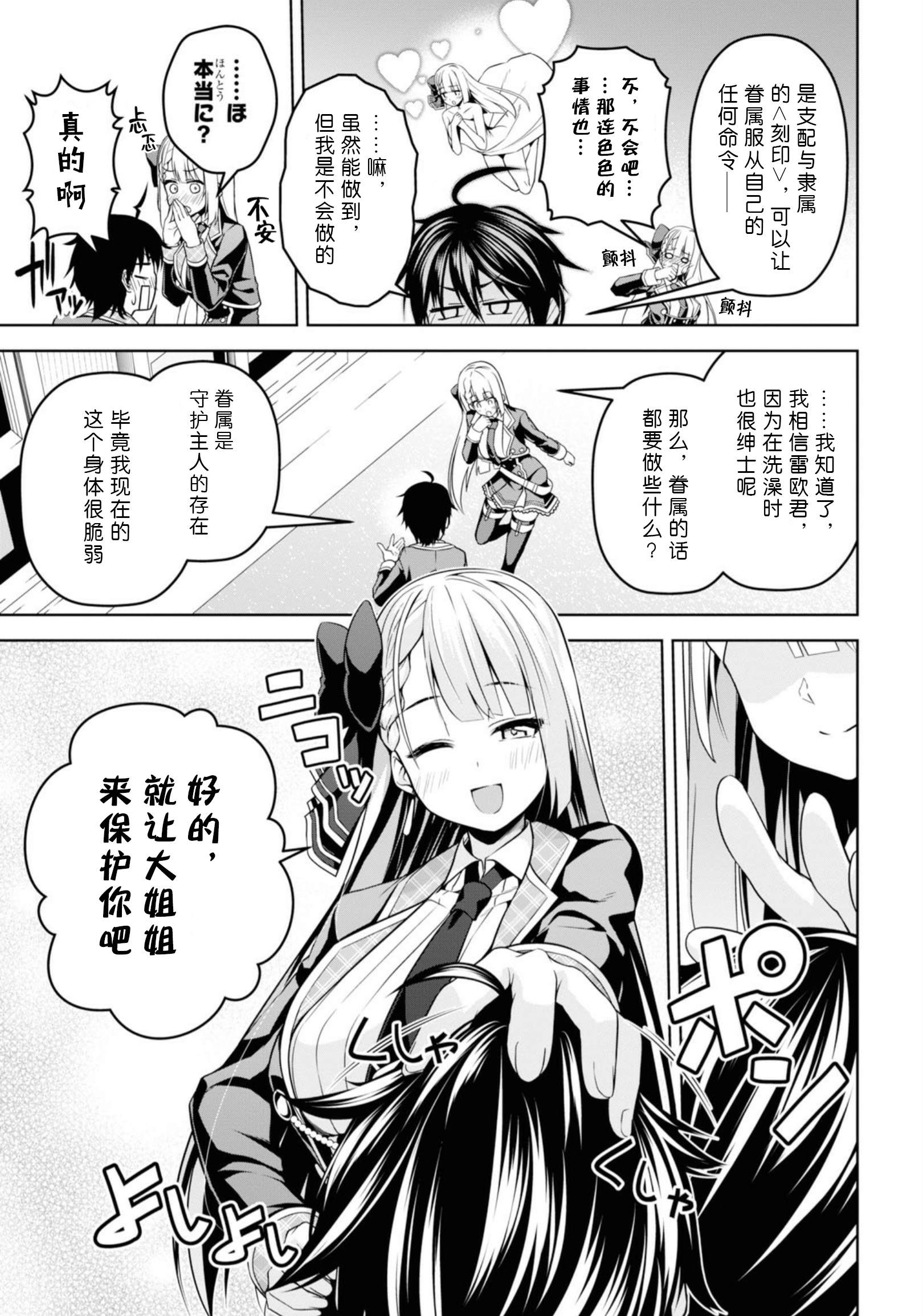 《圣剑学院的魔剑使》漫画最新章节第4话免费下拉式在线观看章节第【12】张图片