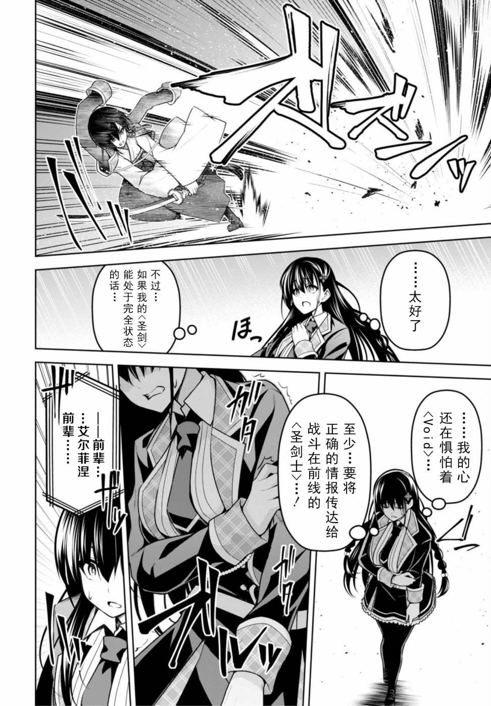 《圣剑学院的魔剑使》漫画最新章节第10话免费下拉式在线观看章节第【4】张图片