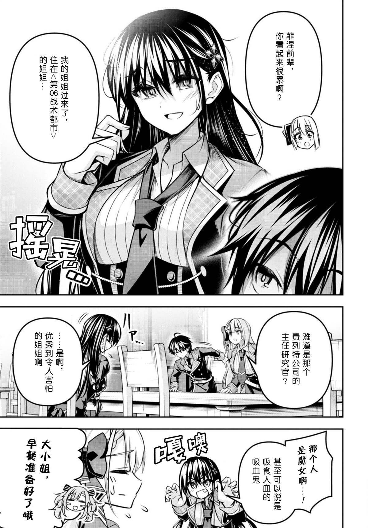 《圣剑学院的魔剑使》漫画最新章节第31话免费下拉式在线观看章节第【11】张图片