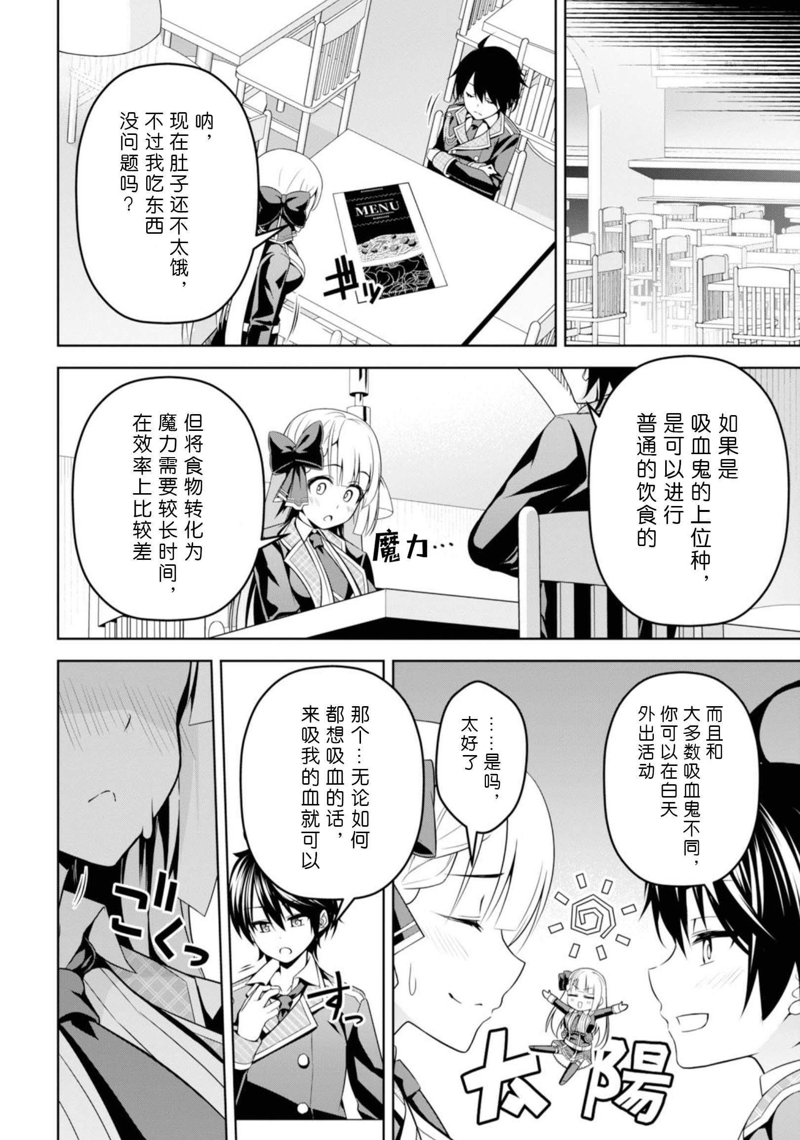 《圣剑学院的魔剑使》漫画最新章节第4话免费下拉式在线观看章节第【13】张图片