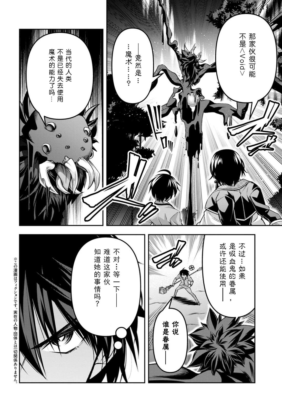 《圣剑学院的魔剑使》漫画最新章节第34话免费下拉式在线观看章节第【4】张图片