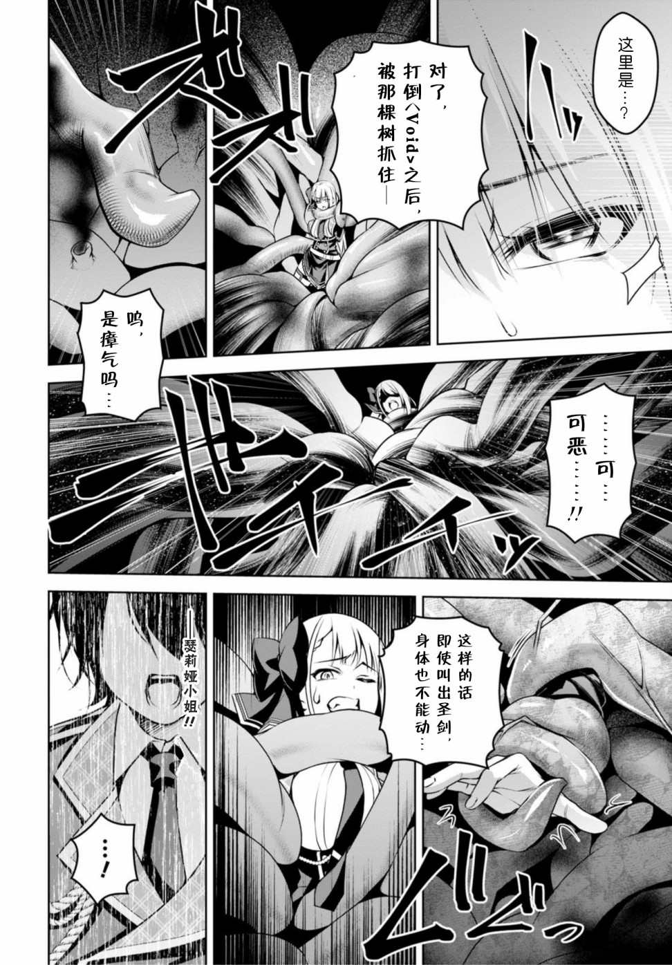 《圣剑学院的魔剑使》漫画最新章节第10话免费下拉式在线观看章节第【21】张图片