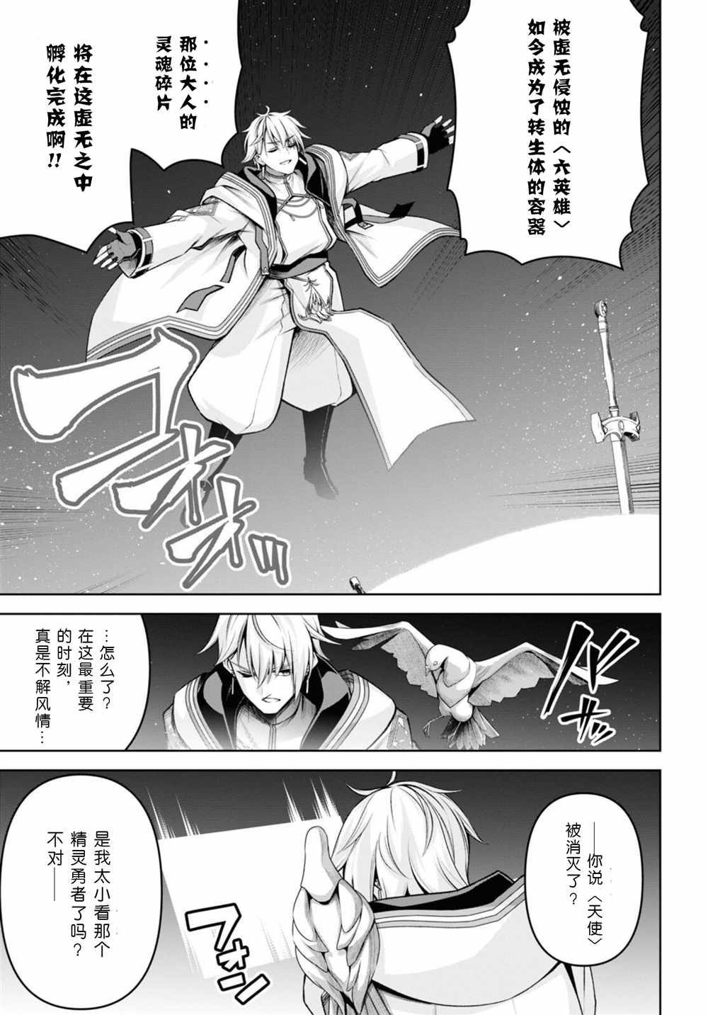 《圣剑学院的魔剑使》漫画最新章节第26话免费下拉式在线观看章节第【23】张图片