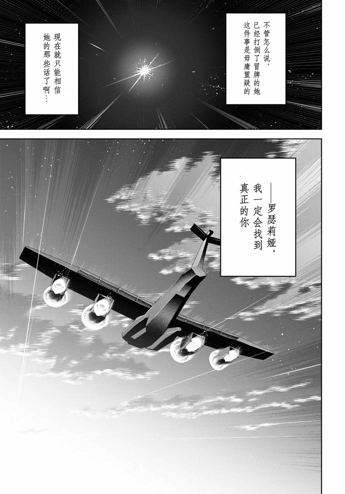 《圣剑学院的魔剑使》漫画最新章节第30话免费下拉式在线观看章节第【27】张图片