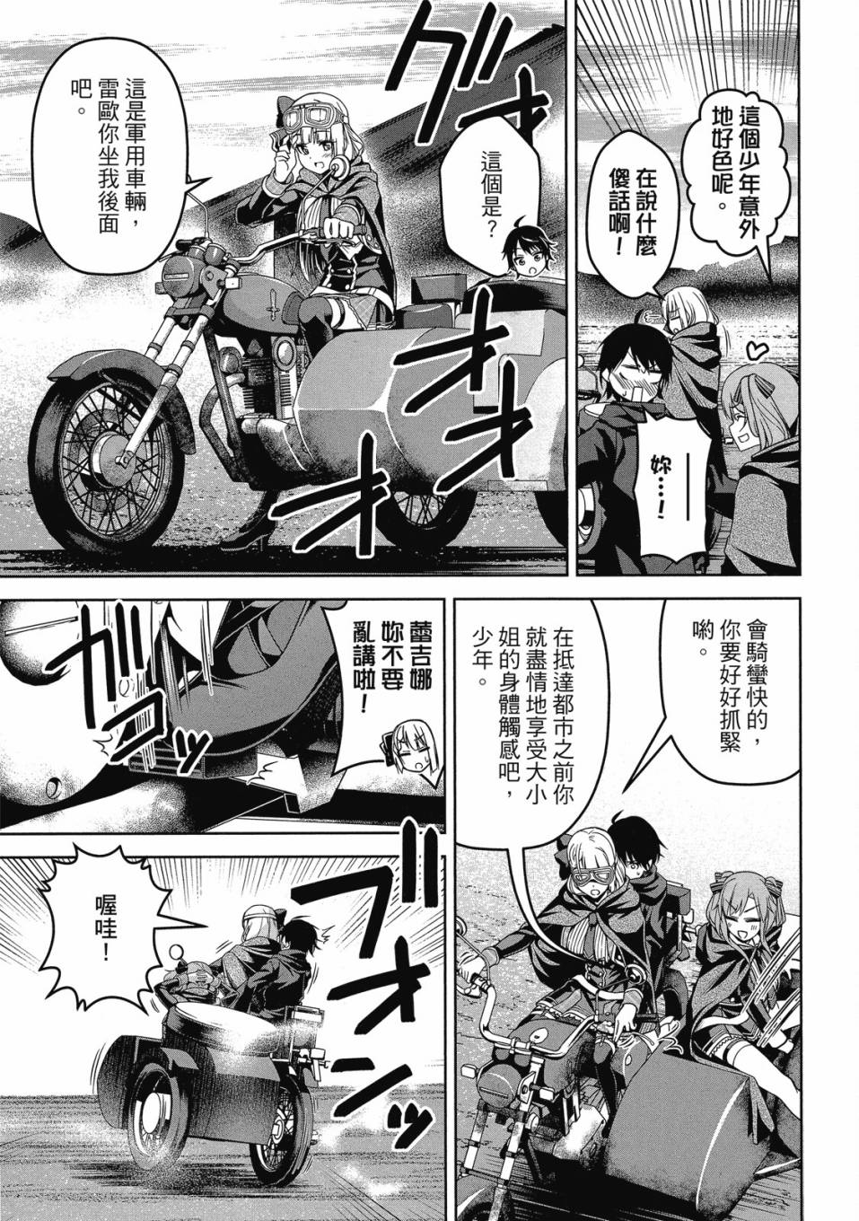 《圣剑学院的魔剑使》漫画最新章节第1卷免费下拉式在线观看章节第【78】张图片