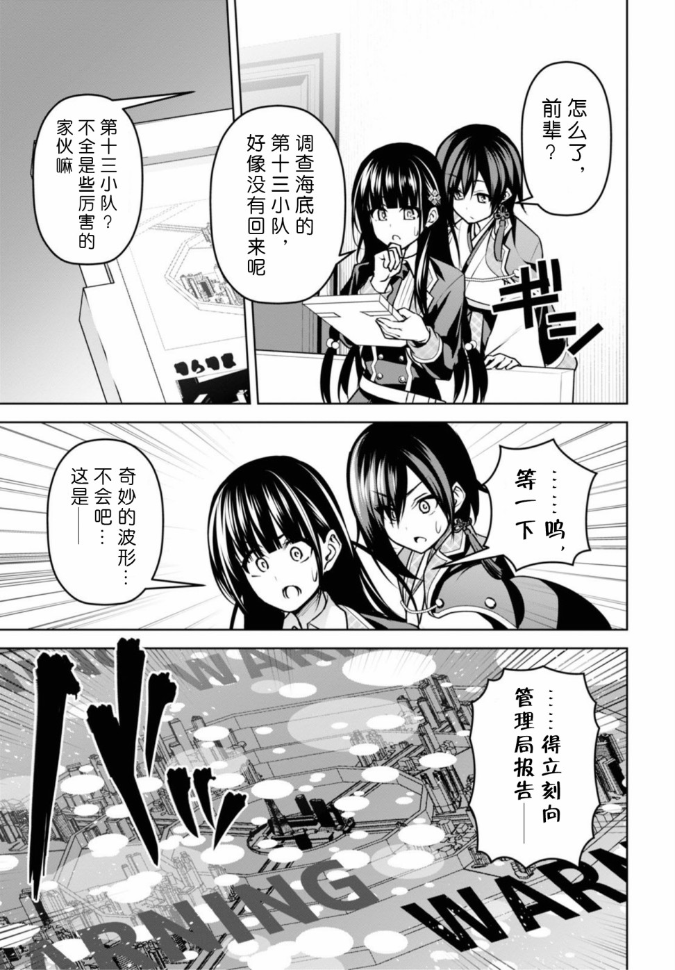 《圣剑学院的魔剑使》漫画最新章节第8话免费下拉式在线观看章节第【21】张图片