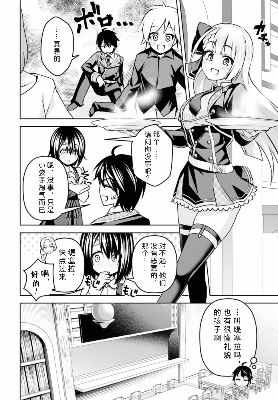 《圣剑学院的魔剑使》漫画最新章节第8话免费下拉式在线观看章节第【18】张图片