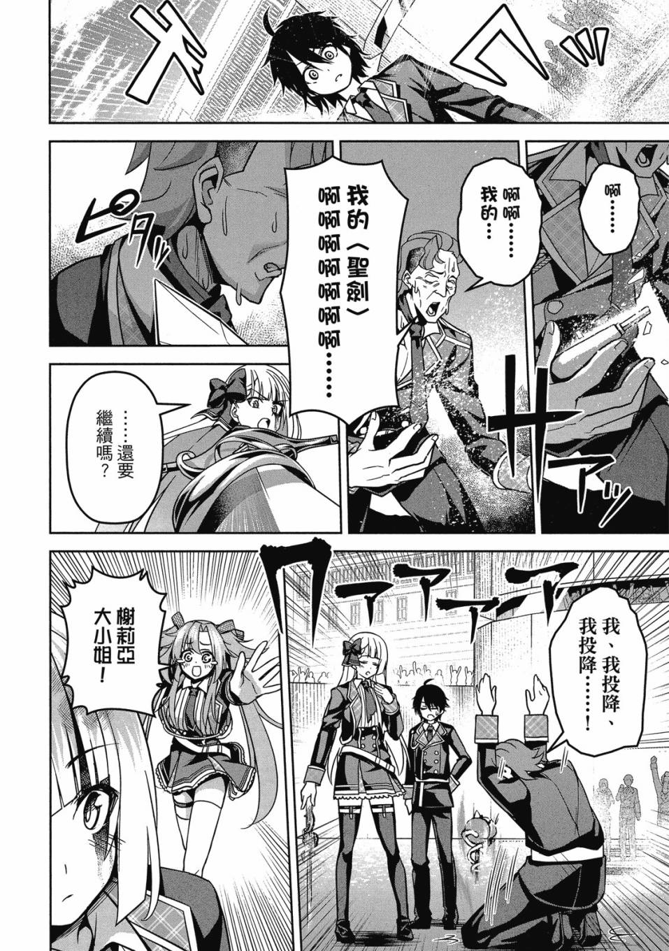 《圣剑学院的魔剑使》漫画最新章节第1卷免费下拉式在线观看章节第【162】张图片