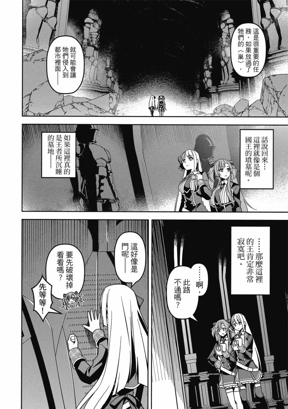 《圣剑学院的魔剑使》漫画最新章节第1卷免费下拉式在线观看章节第【14】张图片