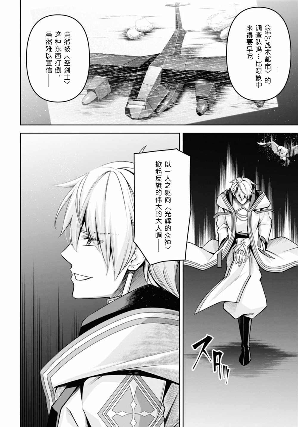 《圣剑学院的魔剑使》漫画最新章节第26话免费下拉式在线观看章节第【24】张图片