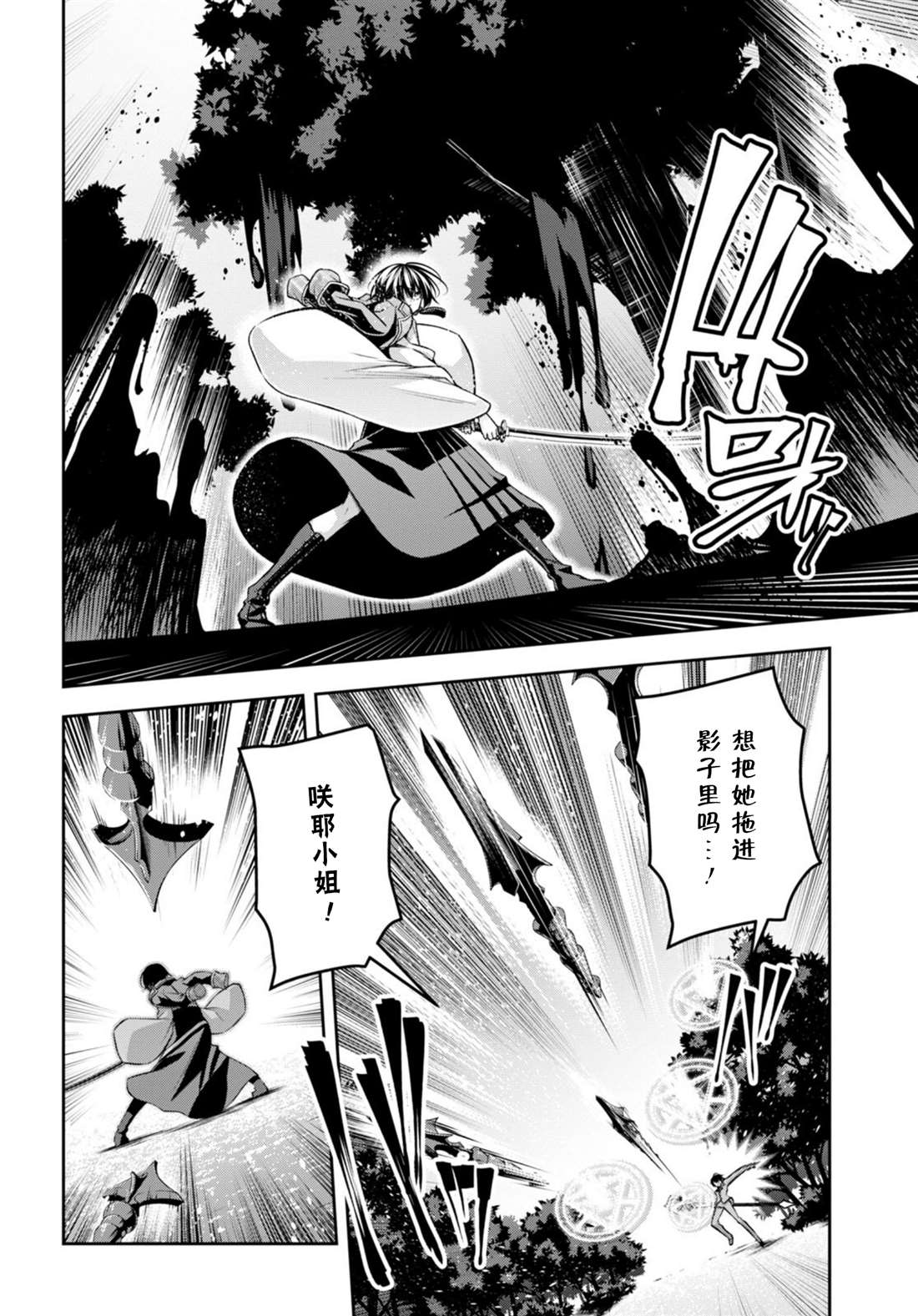 《圣剑学院的魔剑使》漫画最新章节第34话免费下拉式在线观看章节第【8】张图片