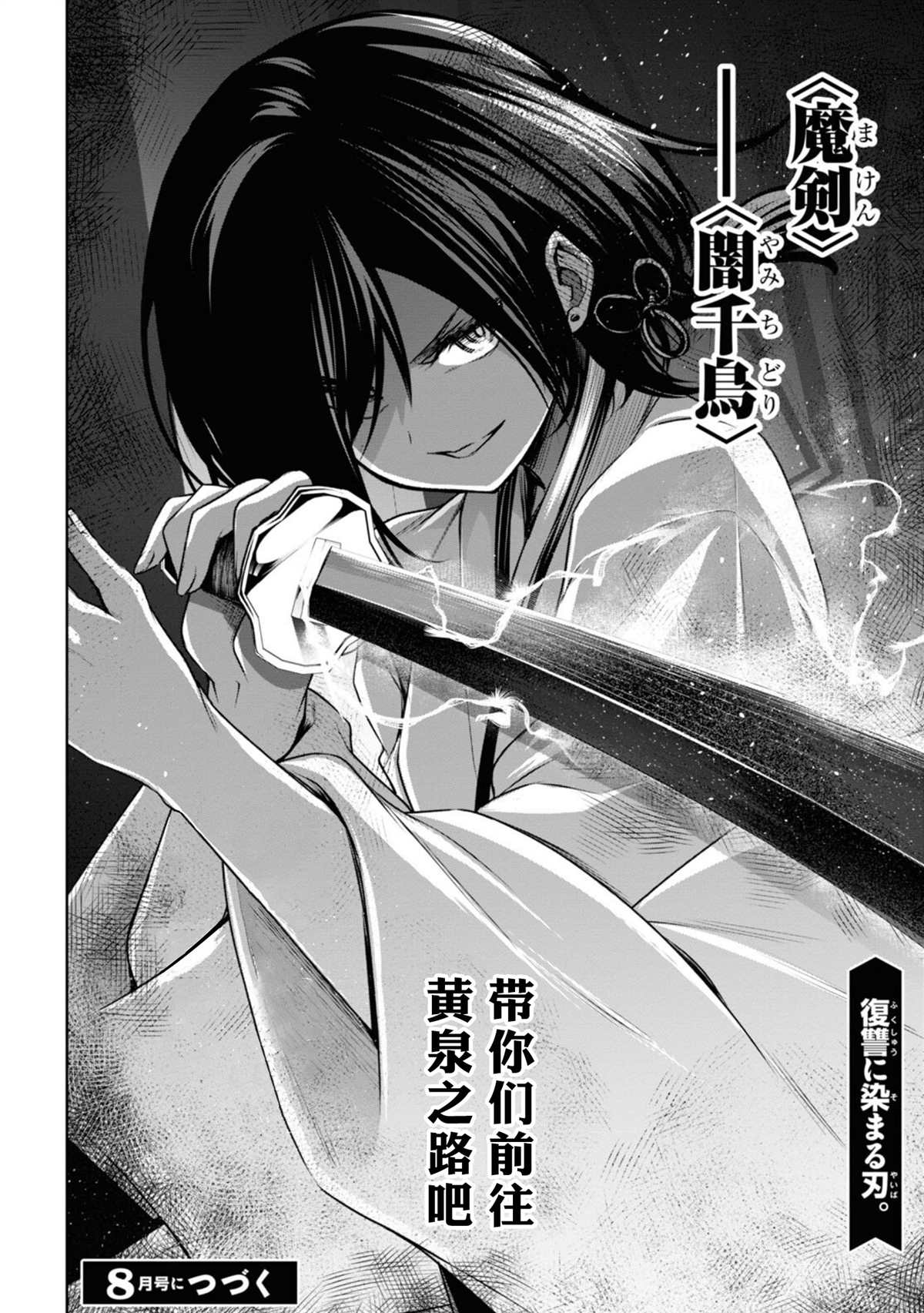 《圣剑学院的魔剑使》漫画最新章节第18话免费下拉式在线观看章节第【33】张图片