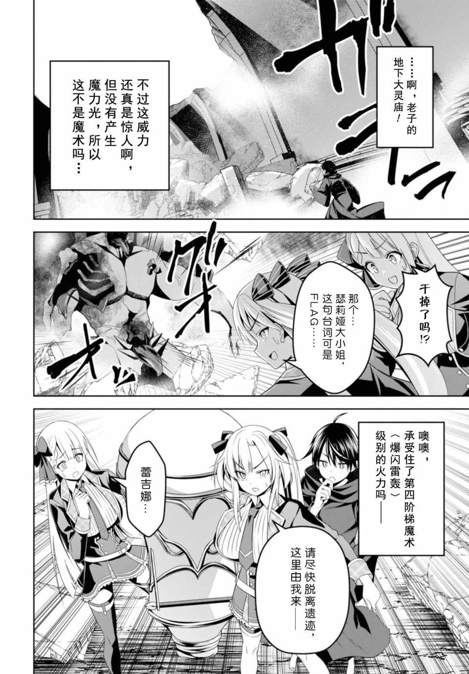 《圣剑学院的魔剑使》漫画最新章节第1话免费下拉式在线观看章节第【33】张图片