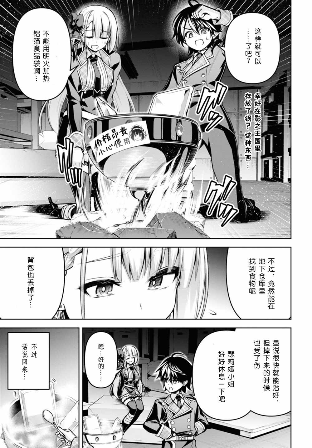 《圣剑学院的魔剑使》漫画最新章节第26话免费下拉式在线观看章节第【13】张图片