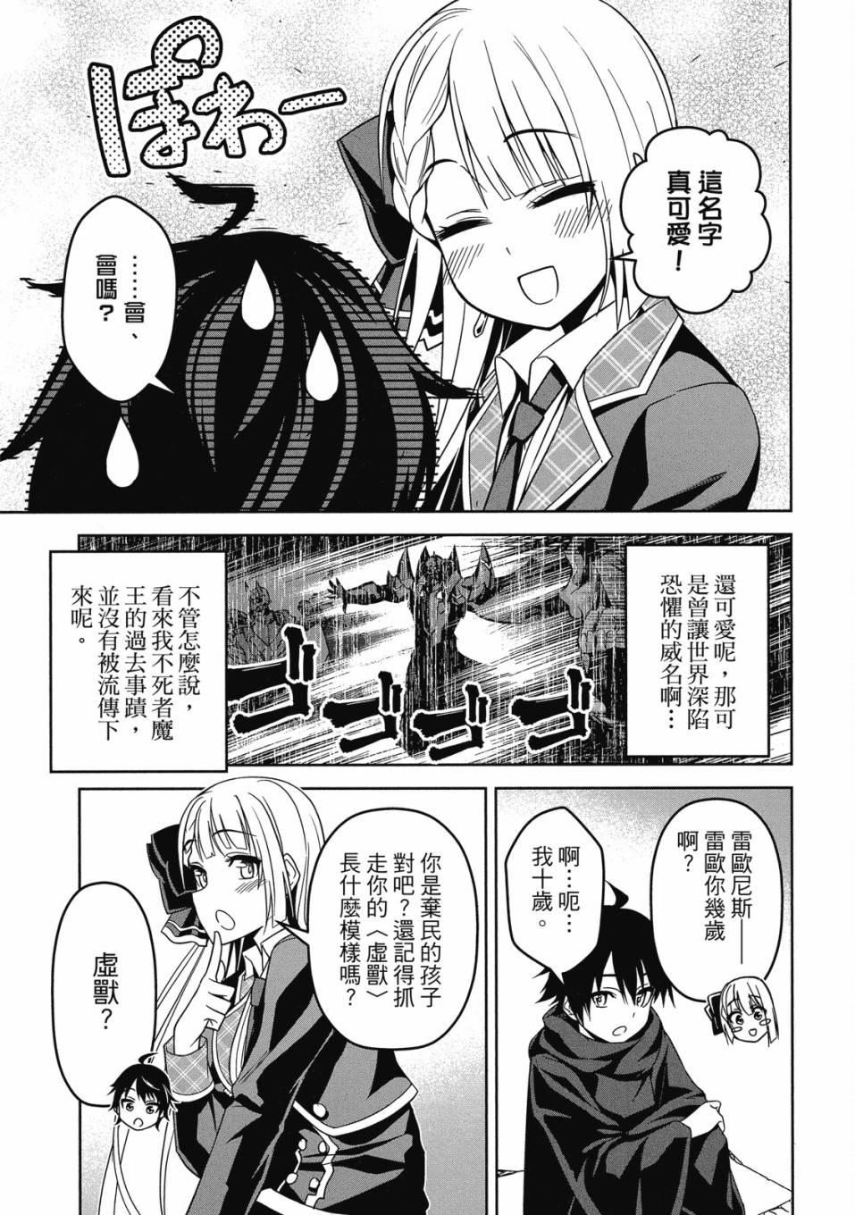 《圣剑学院的魔剑使》漫画最新章节第1卷免费下拉式在线观看章节第【30】张图片