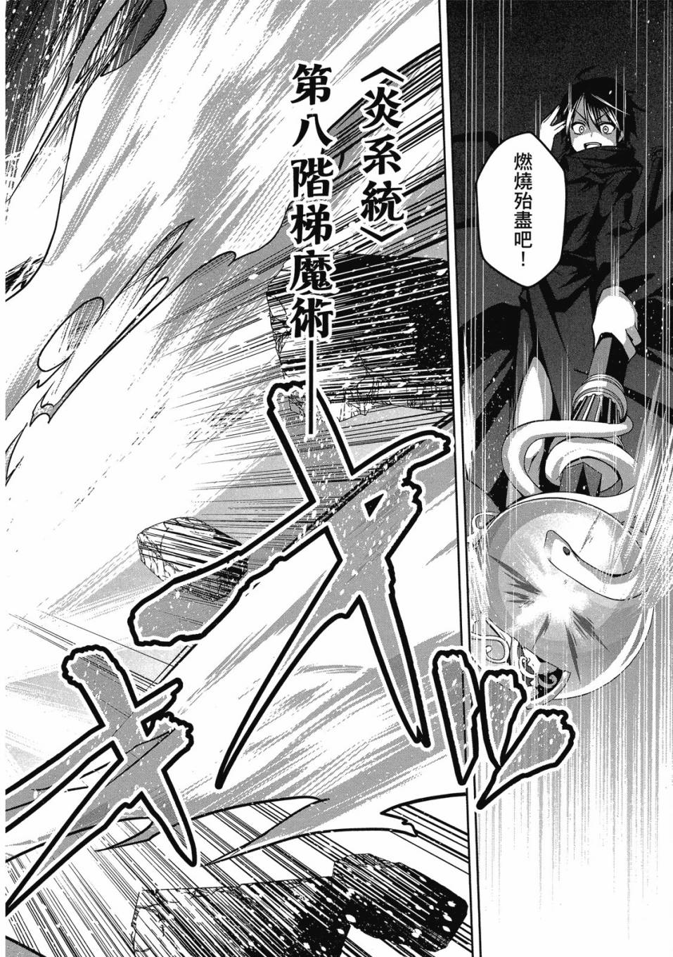 《圣剑学院的魔剑使》漫画最新章节第1卷免费下拉式在线观看章节第【57】张图片