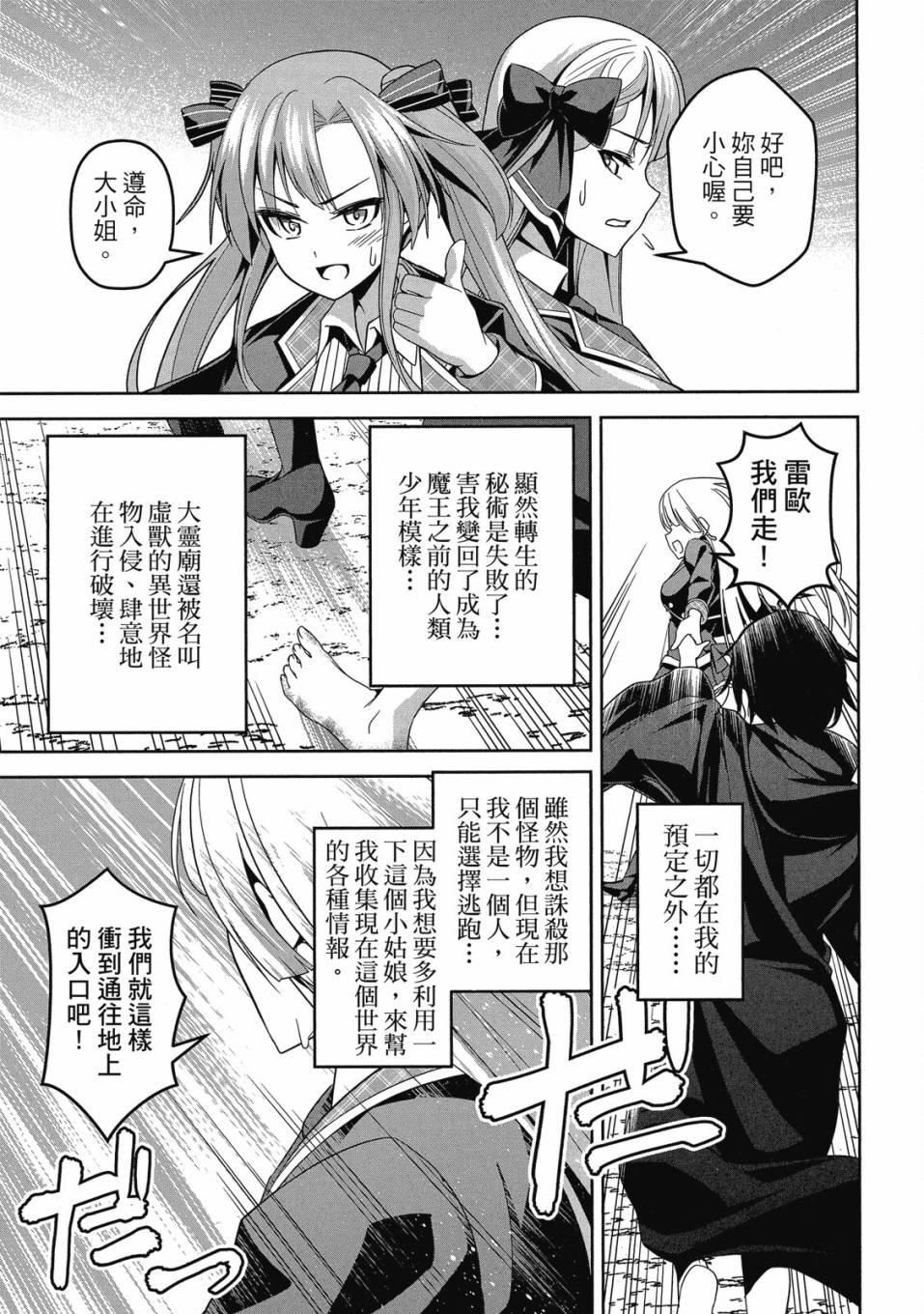 《圣剑学院的魔剑使》漫画最新章节第1卷免费下拉式在线观看章节第【44】张图片