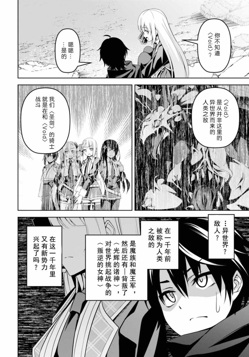 《圣剑学院的魔剑使》漫画最新章节第1话免费下拉式在线观看章节第【21】张图片