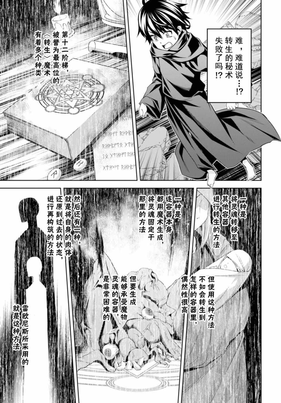 《圣剑学院的魔剑使》漫画最新章节第1话免费下拉式在线观看章节第【14】张图片