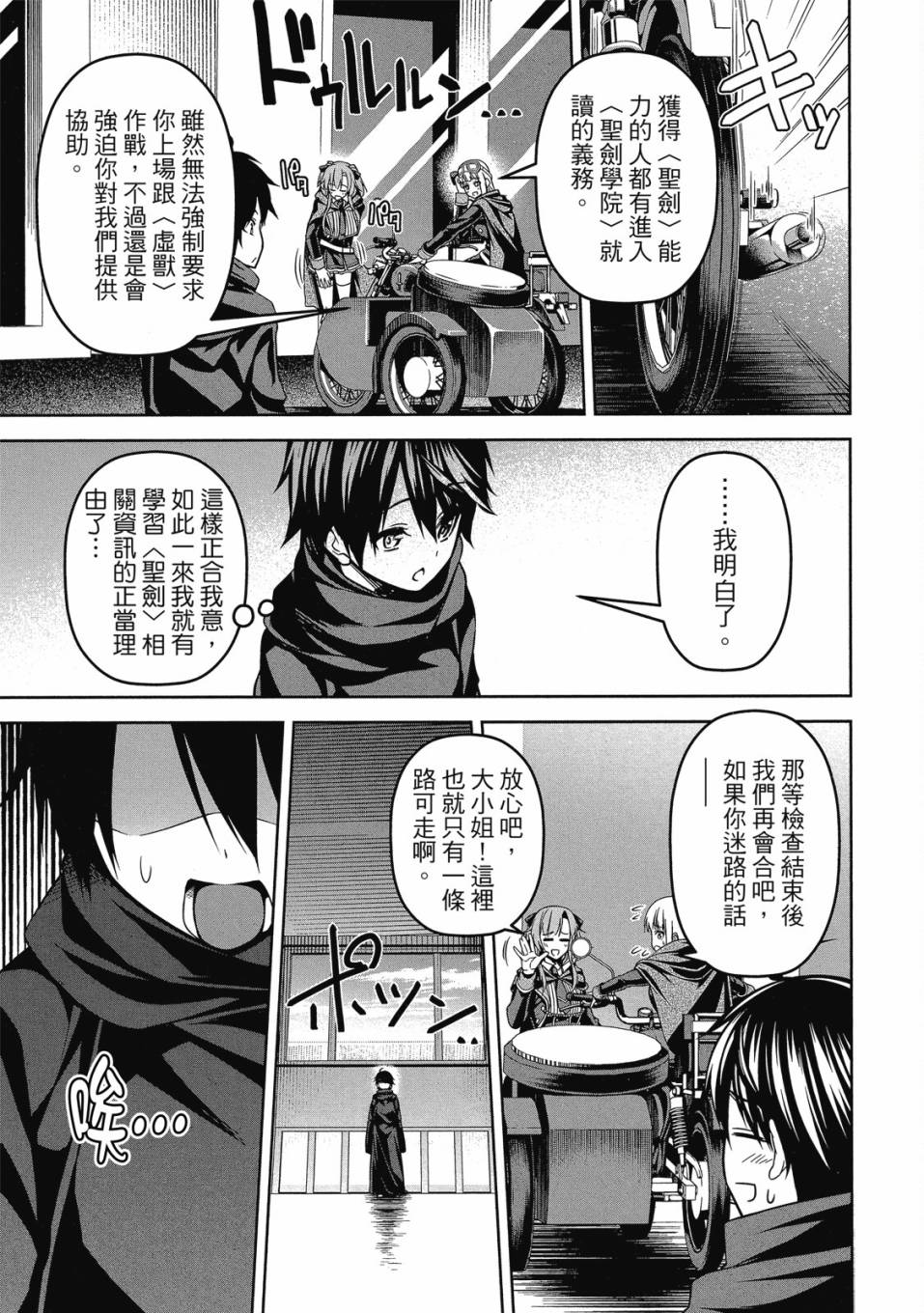 《圣剑学院的魔剑使》漫画最新章节第1卷免费下拉式在线观看章节第【86】张图片