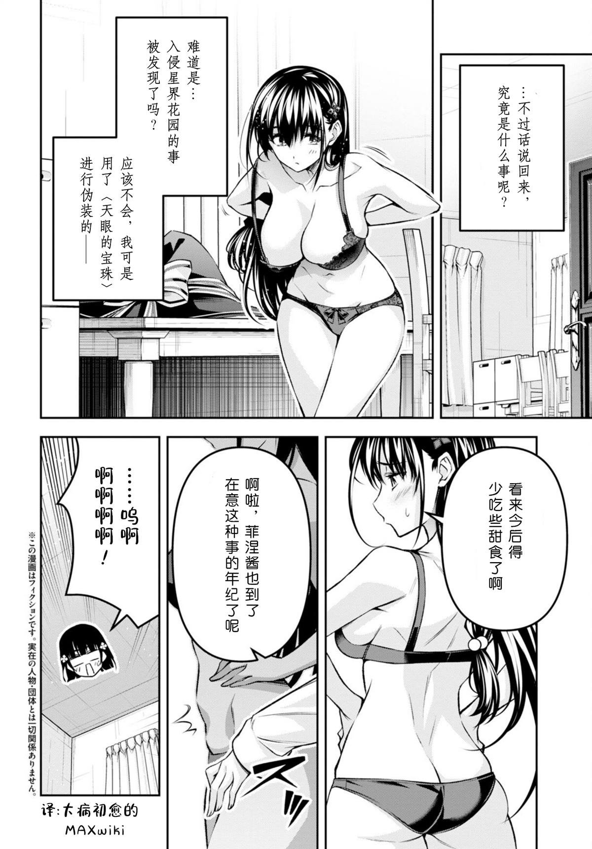 《圣剑学院的魔剑使》漫画最新章节第35话免费下拉式在线观看章节第【2】张图片