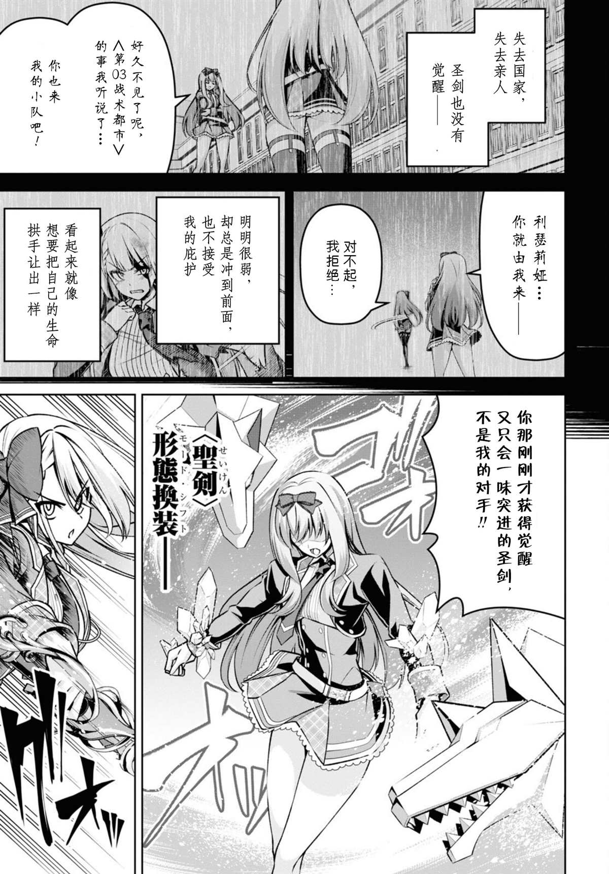 《圣剑学院的魔剑使》漫画最新章节第22话免费下拉式在线观看章节第【7】张图片